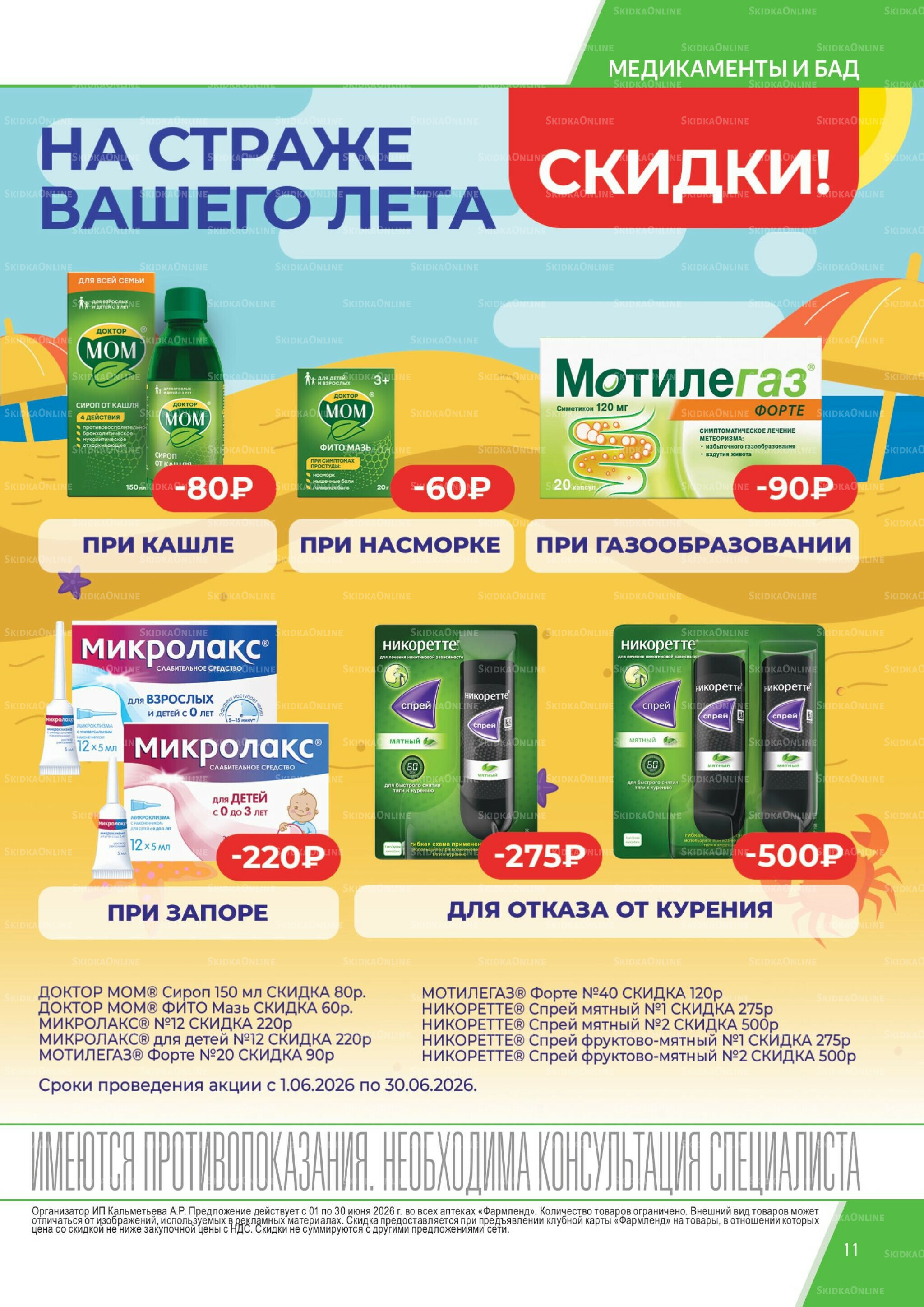 Каталог выгодных покупок! 1  - 30 Июня 2026 11