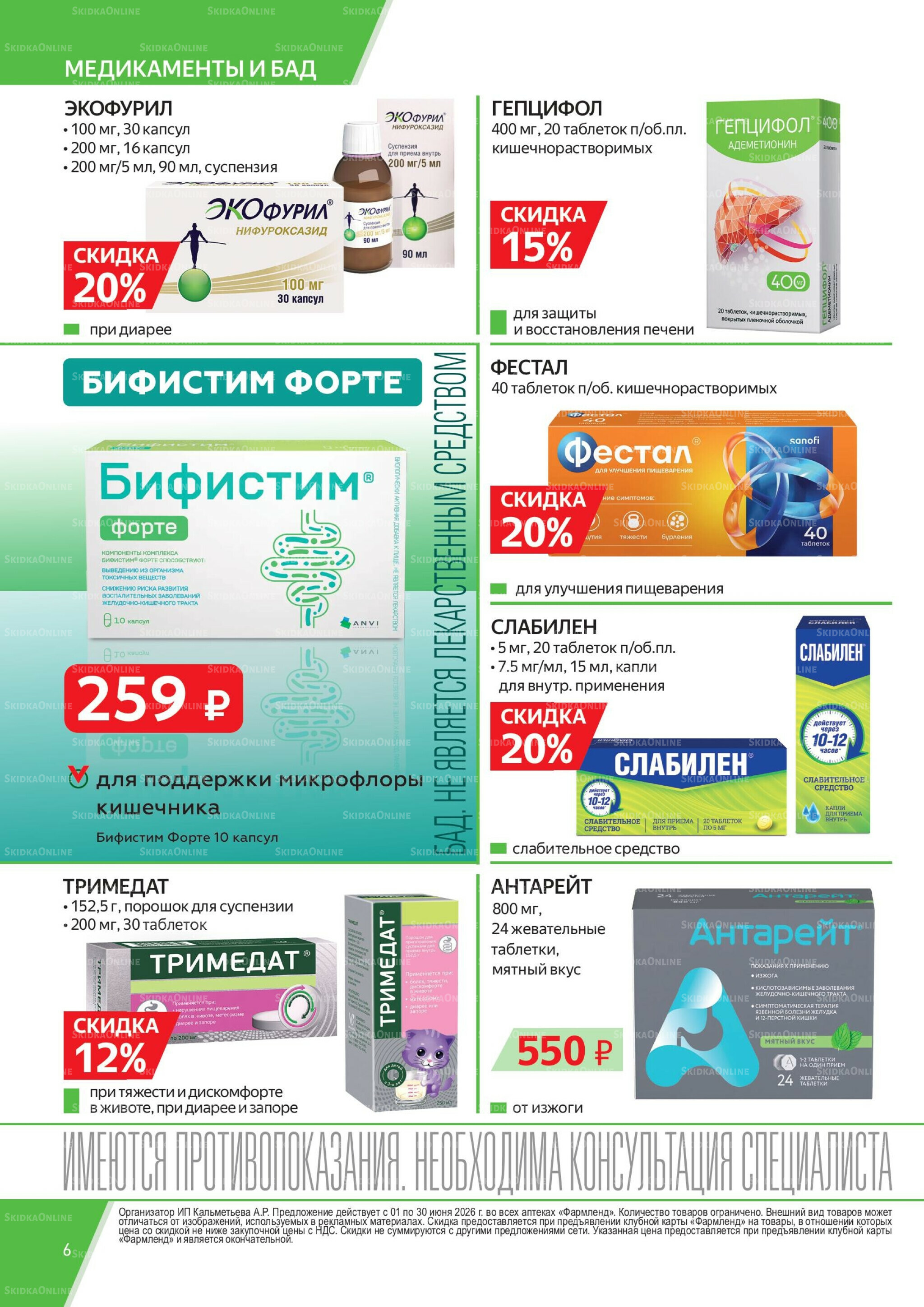 Каталог выгодных покупок! 1  - 30 Июня 2026 6