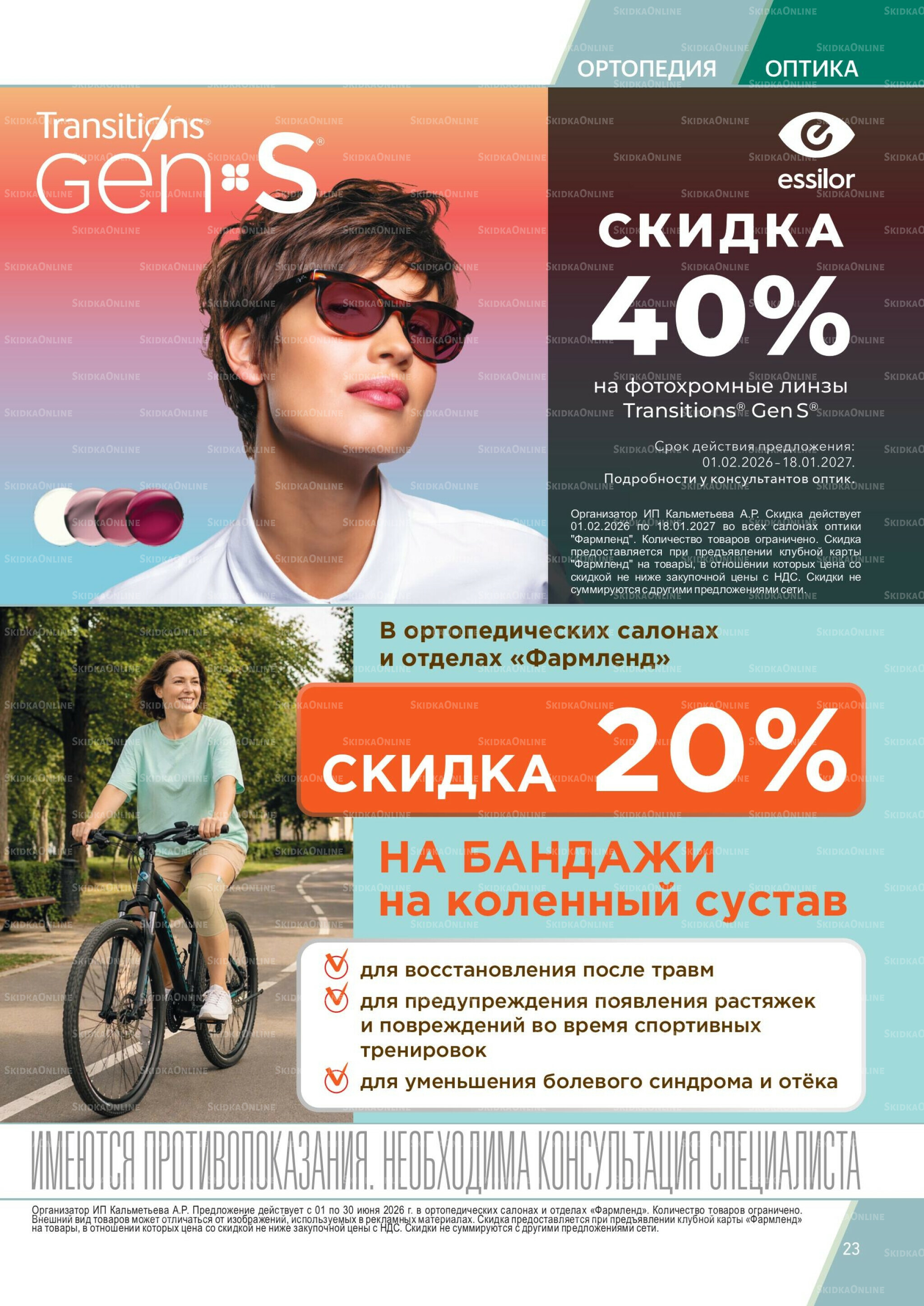 Каталог выгодных покупок! 1  - 30 Июня 2026 23
