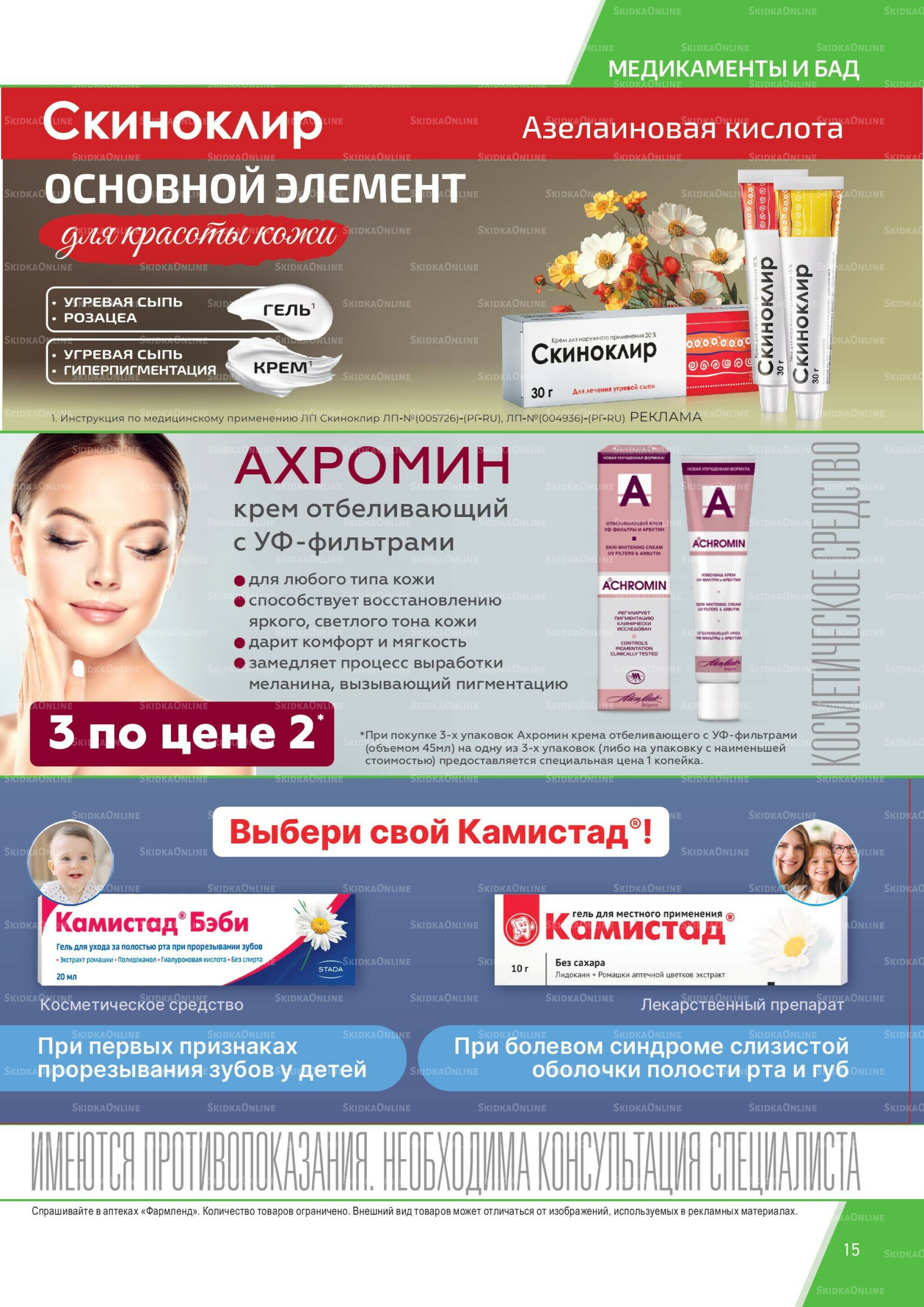 Каталог выгодных покупок! 1  - 30 Июня 2026 15