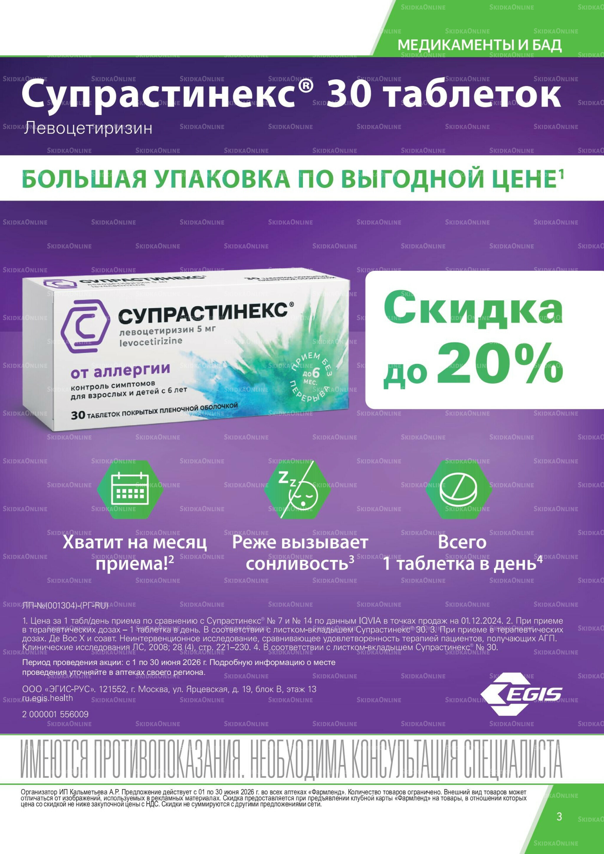 Каталог выгодных покупок! 1  - 30 Июня 2026 3