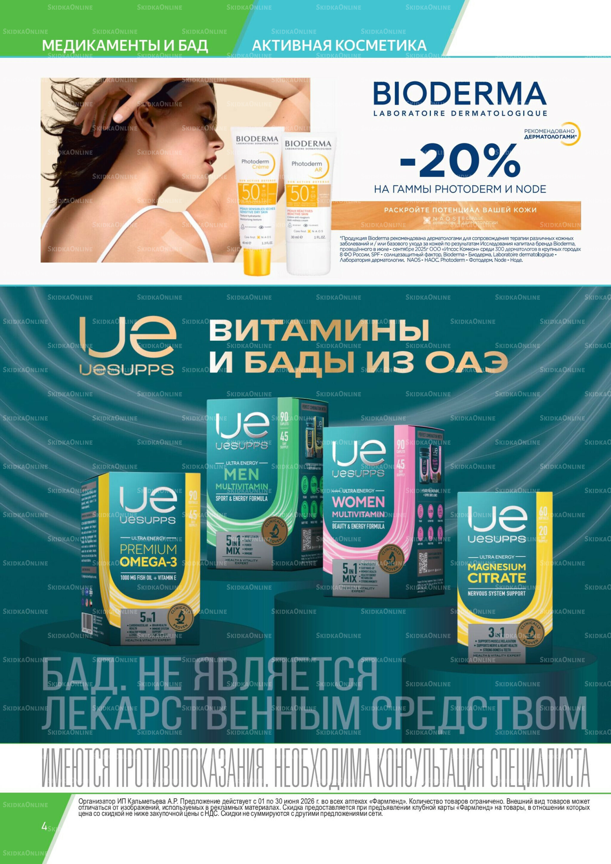 Каталог выгодных покупок! 1  - 30 Июня 2026 4