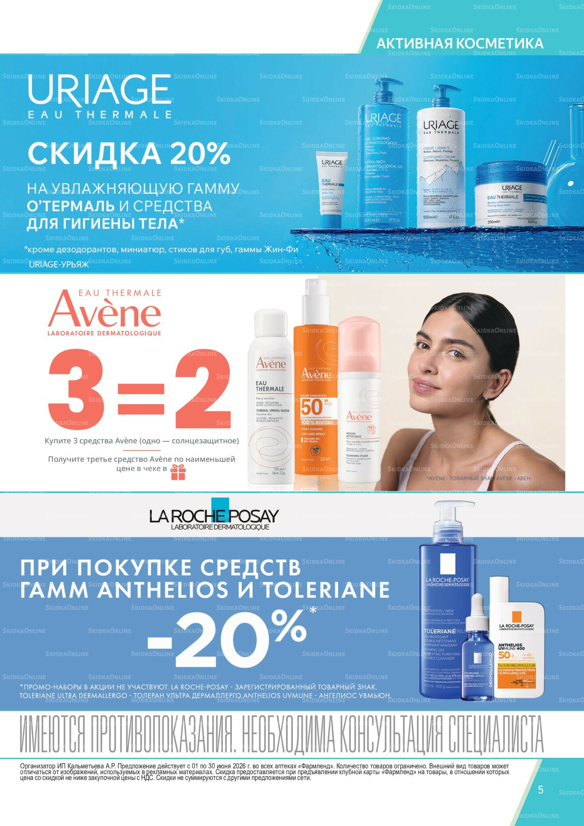 Каталог выгодных покупок! 1  - 30 Июня 2026 5