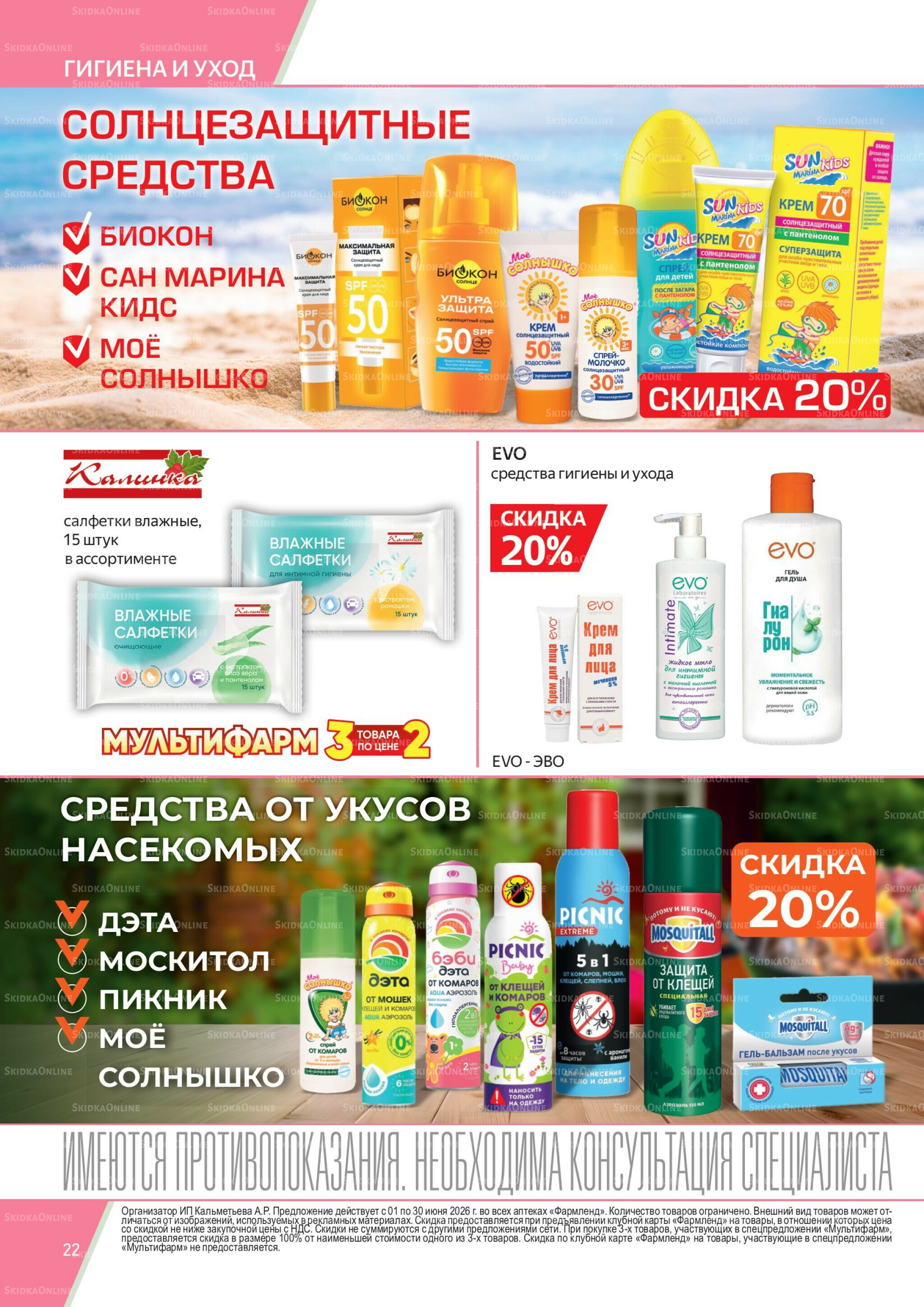 Каталог выгодных покупок! 1  - 30 Июня 2026 22