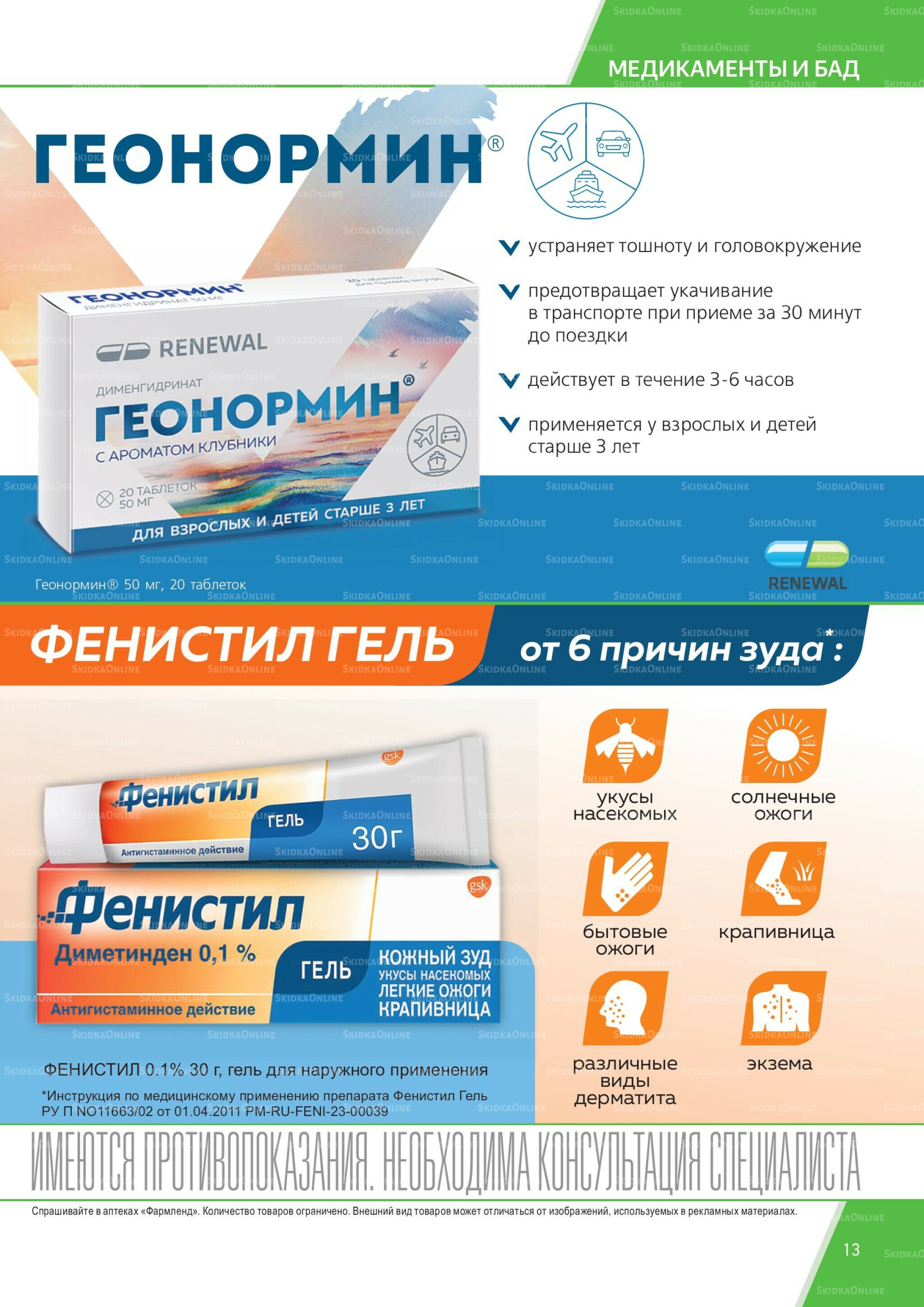 Каталог выгодных покупок! 1  - 30 Июня 2026 13