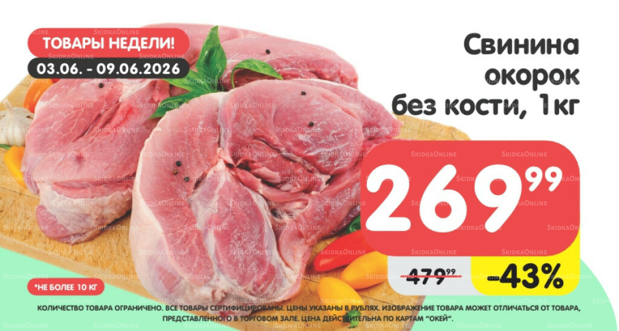 Товары недели! 3  - 9 Июня 2026 1