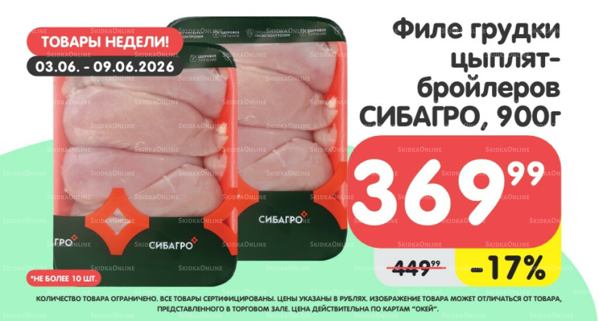 Товары недели! 3  - 9 Июня 2026 5