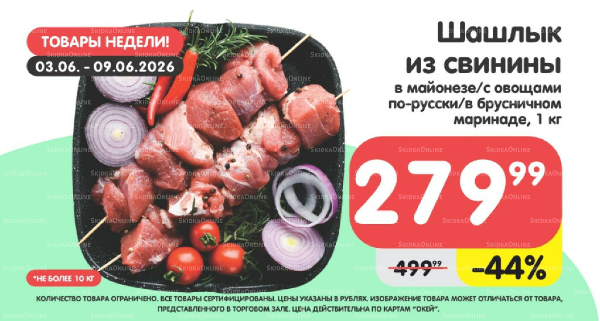 Товары недели! 3  - 9 Июня 2026 2