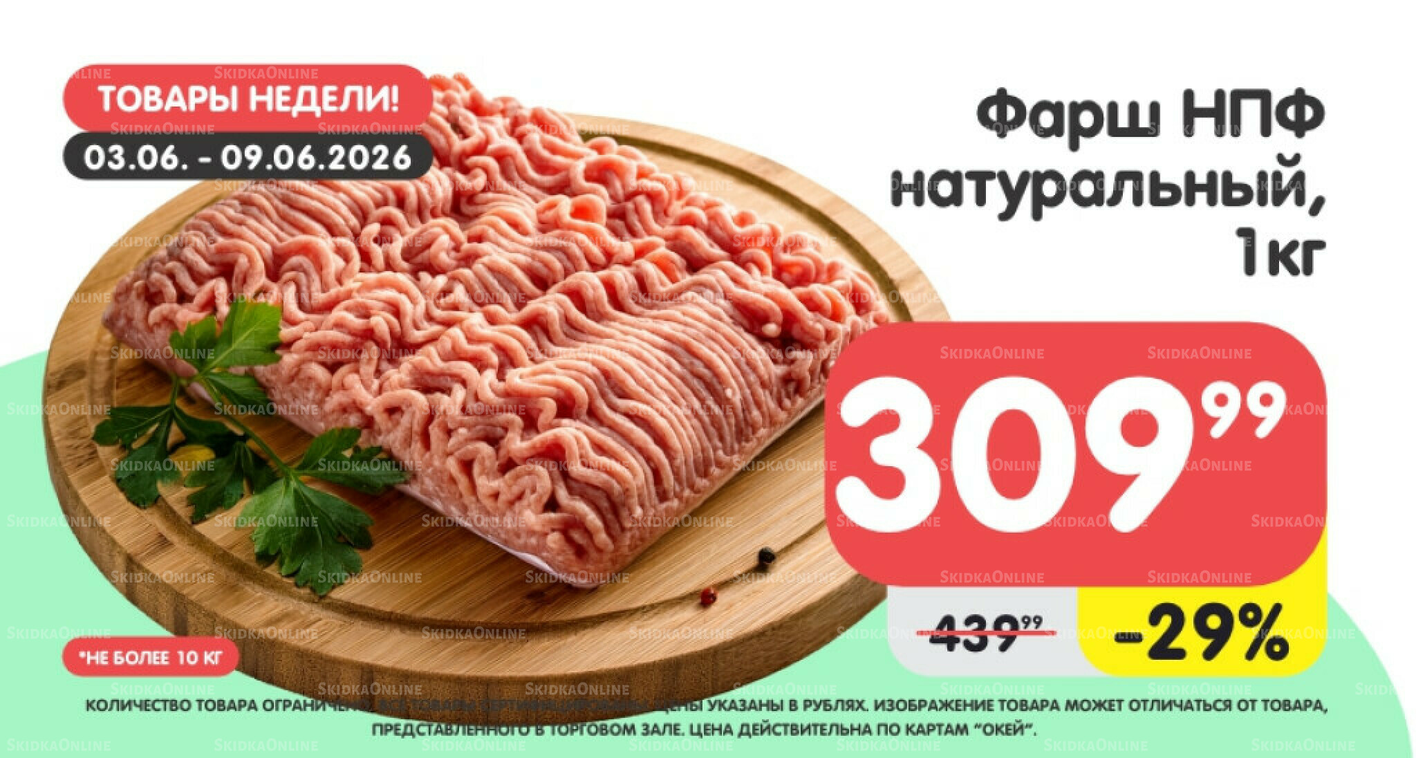 Товары недели! 3  - 9 Июня 2026 4