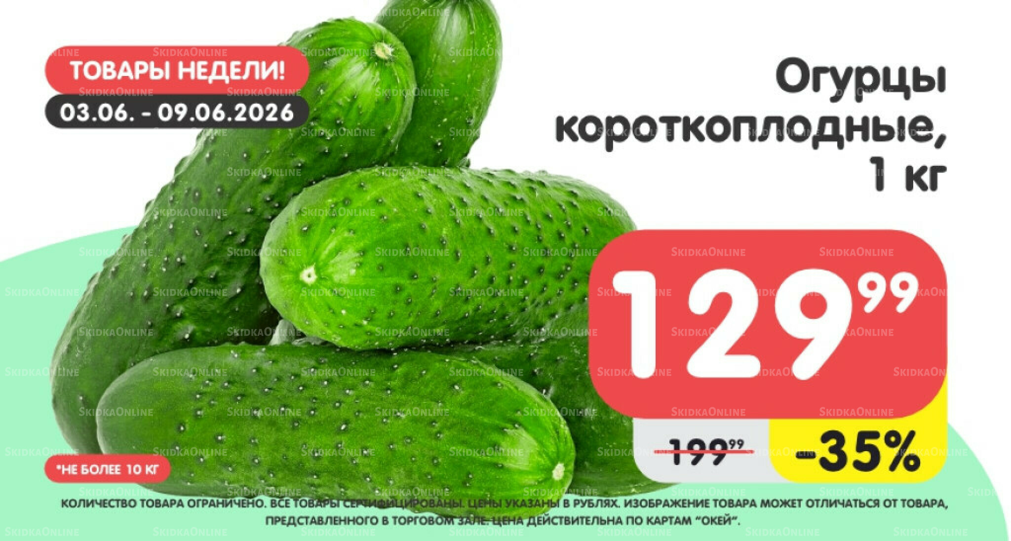 Товары недели! 3  - 9 Июня 2026 3