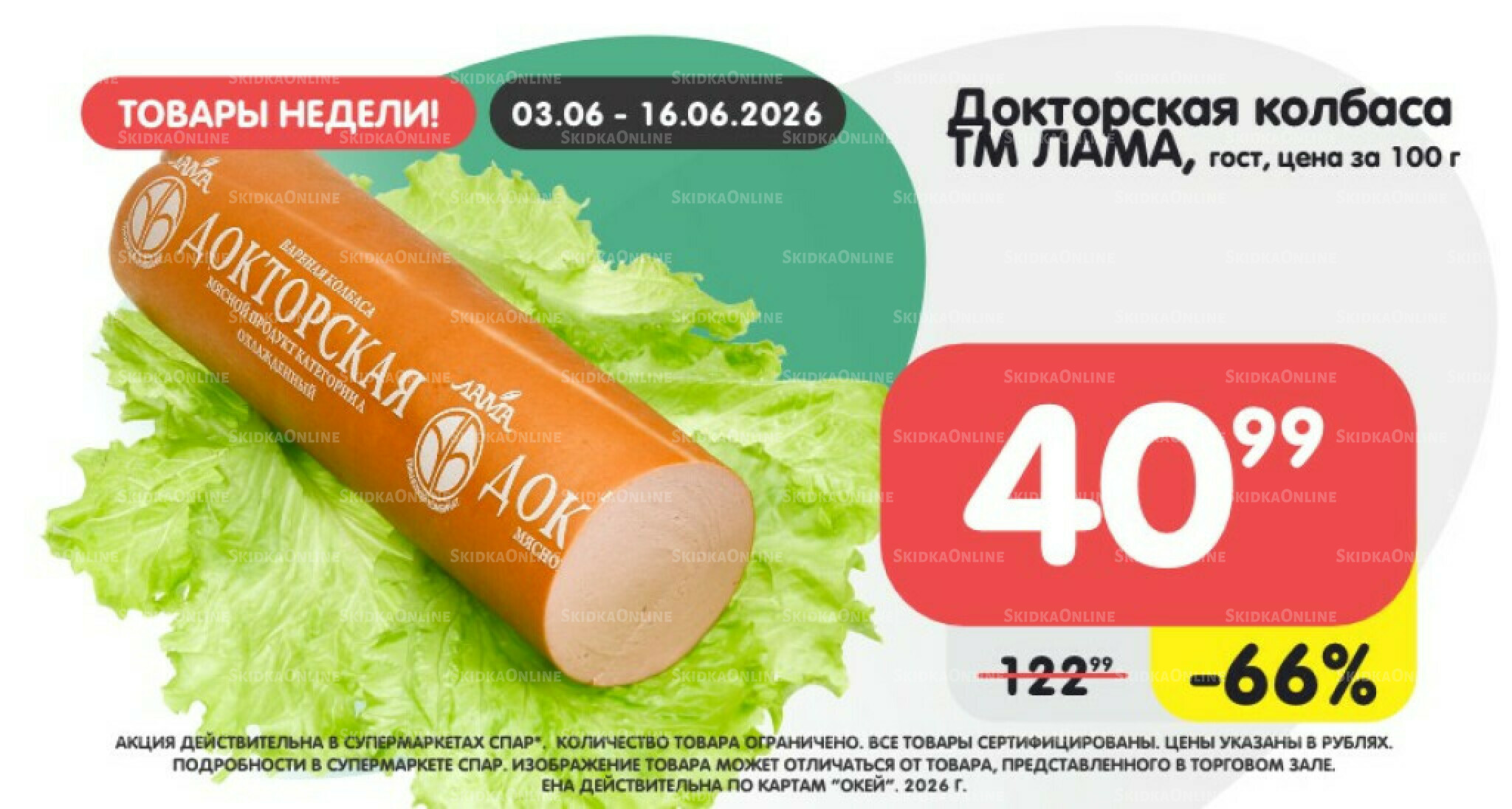 Специальная цена 3  - 16 Июня 2026 1