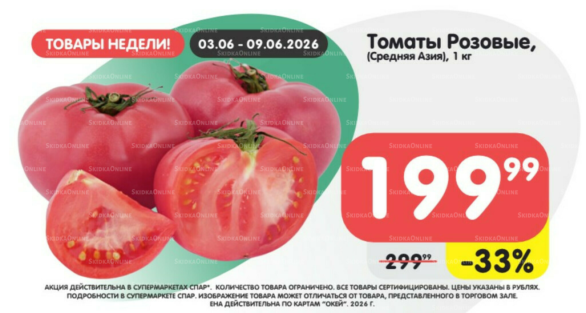 Товары недели! 3  - 9 Июня 2026 3