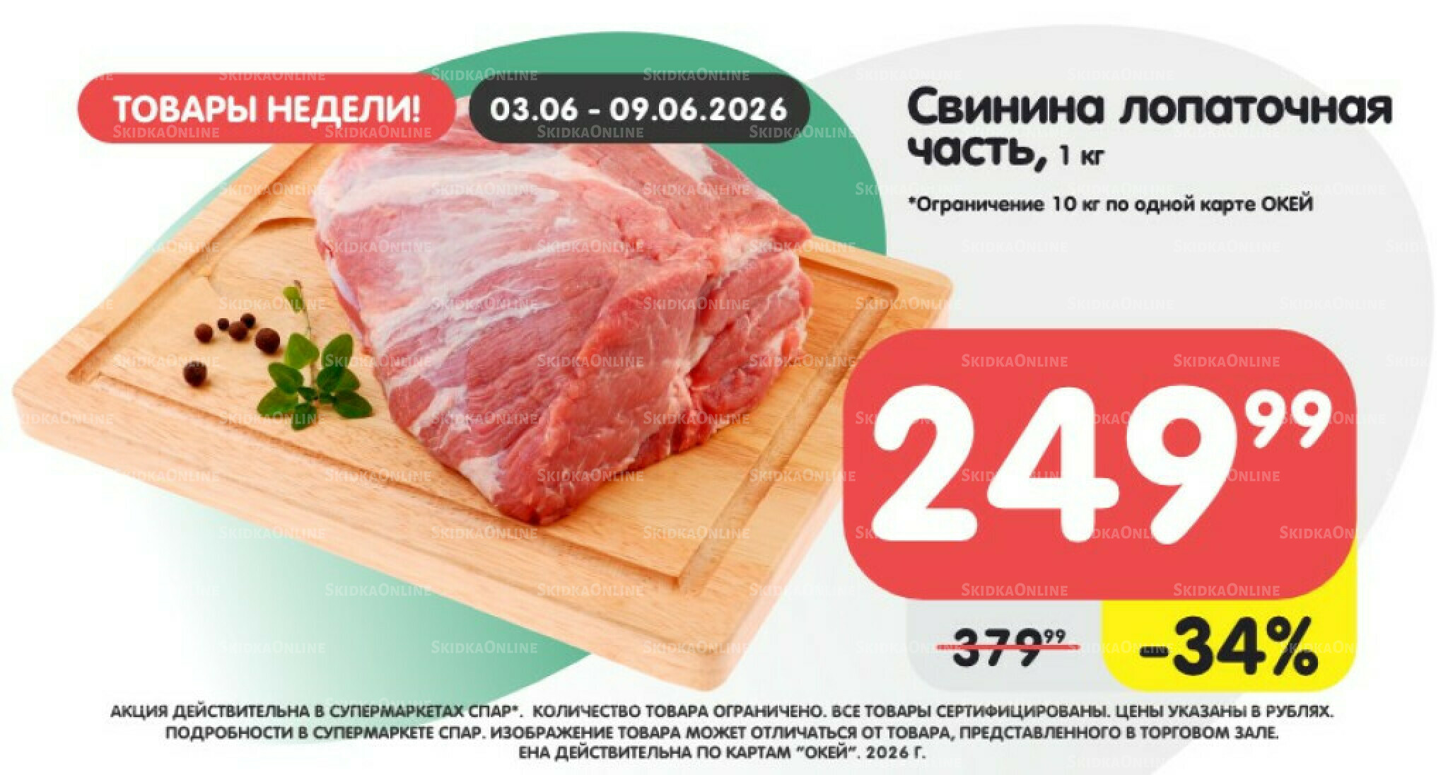 Товары недели! 3  - 9 Июня 2026 1