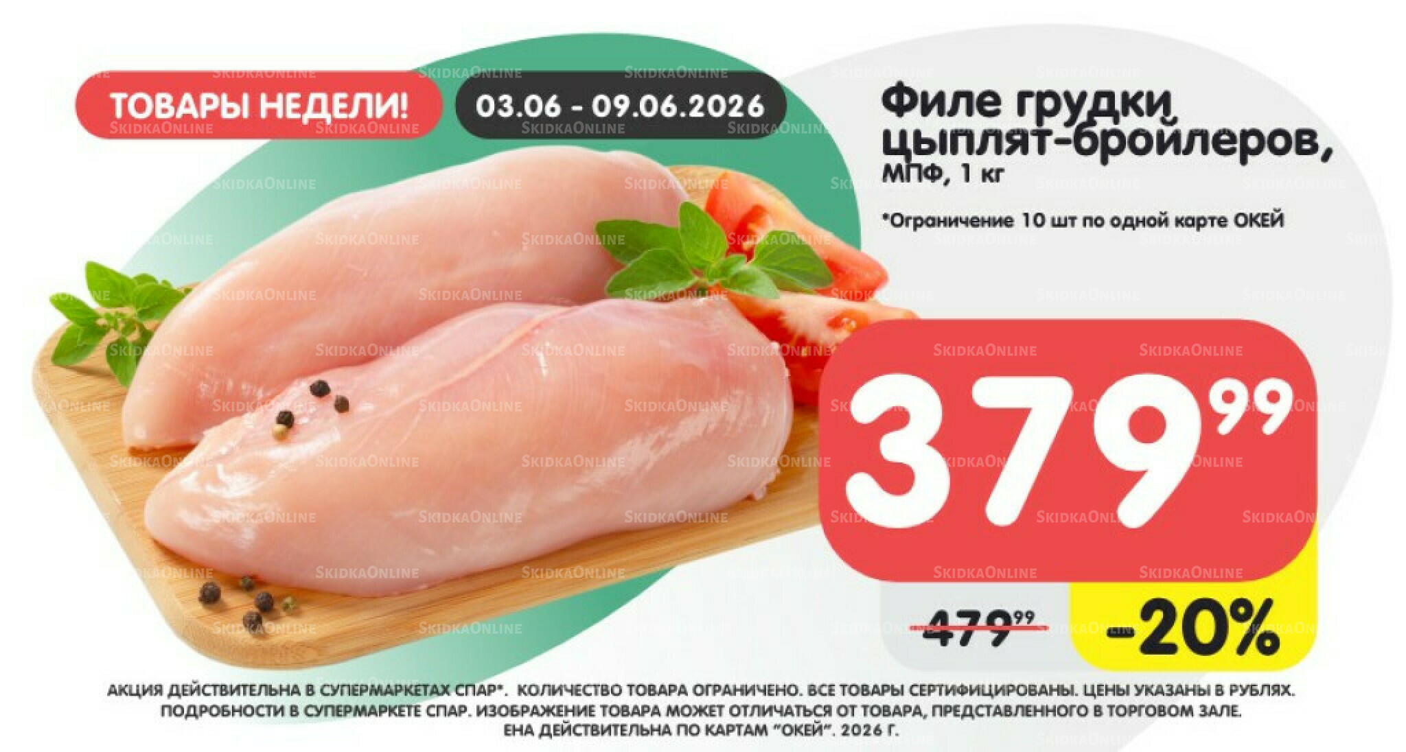 Товары недели! 3  - 9 Июня 2026 4