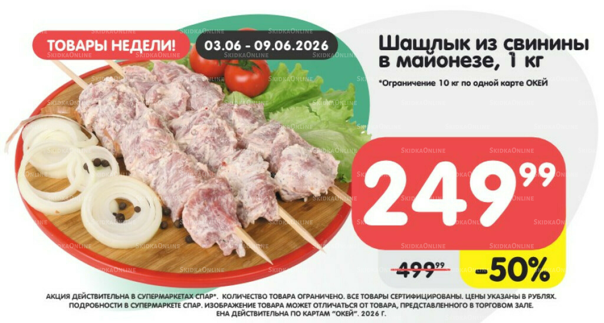 Товары недели! 3  - 9 Июня 2026 2