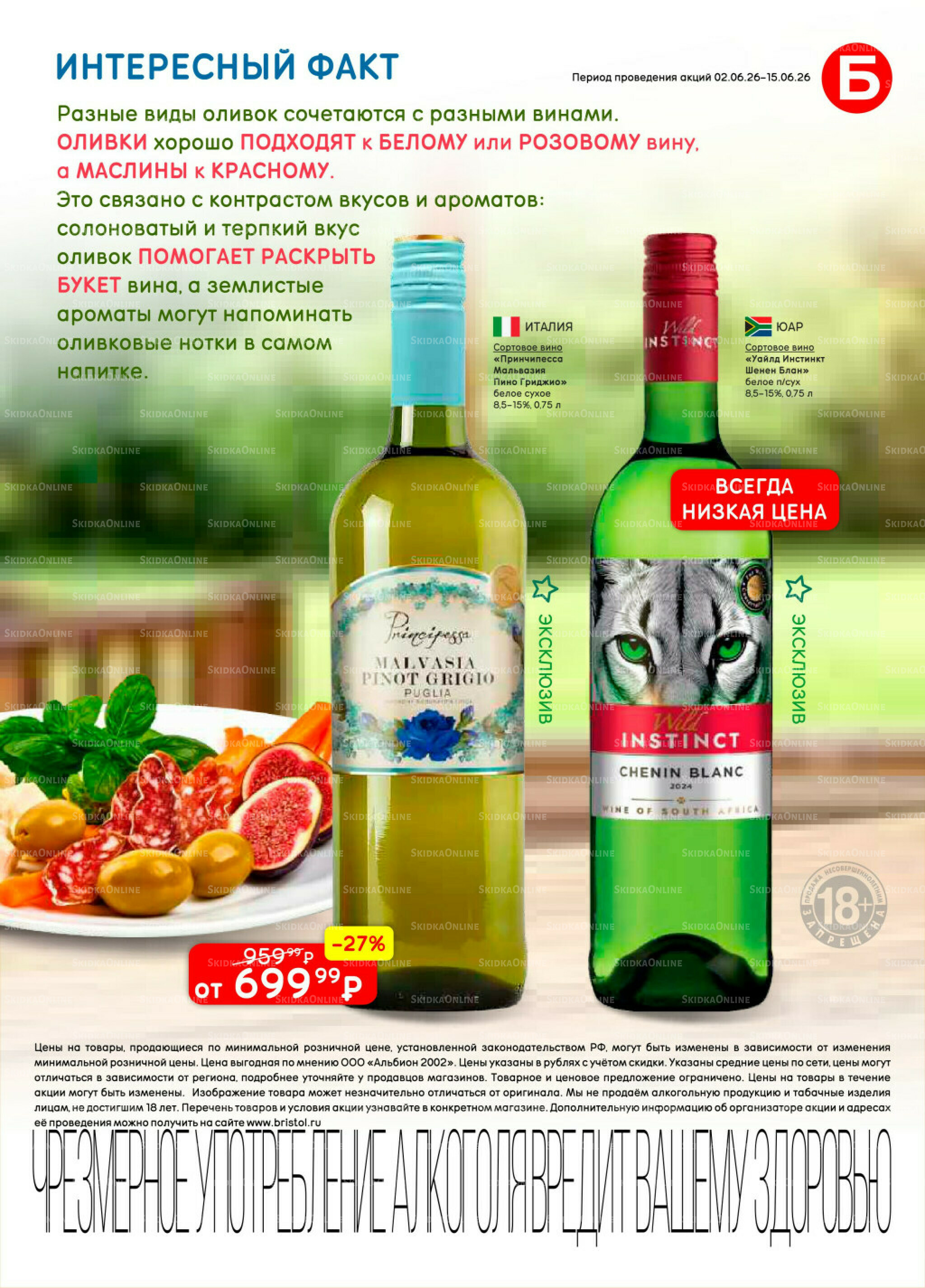 Акционный каталог 2  - 15 Июня 2026 9