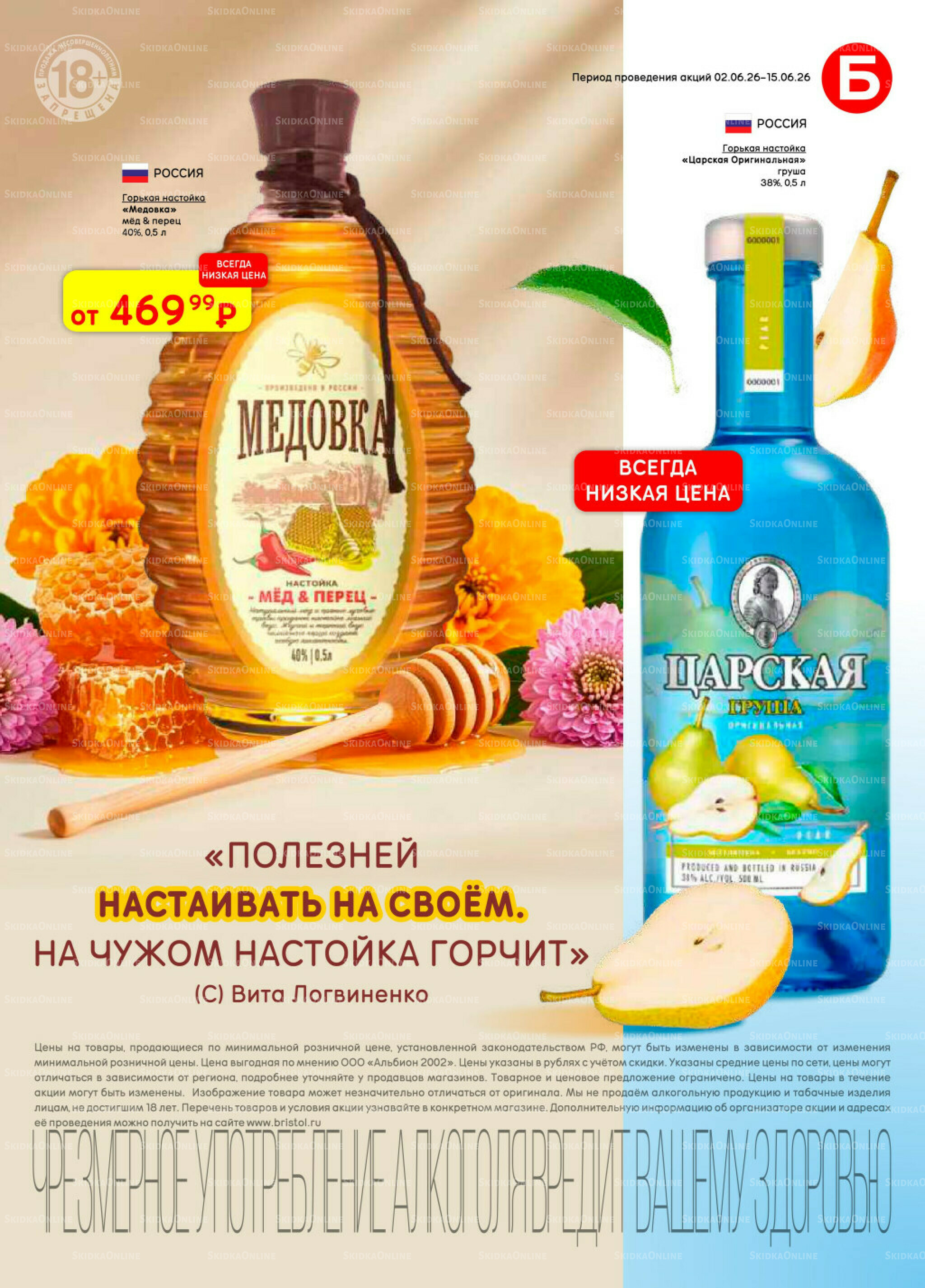 Акционный каталог 2  - 15 Июня 2026 27