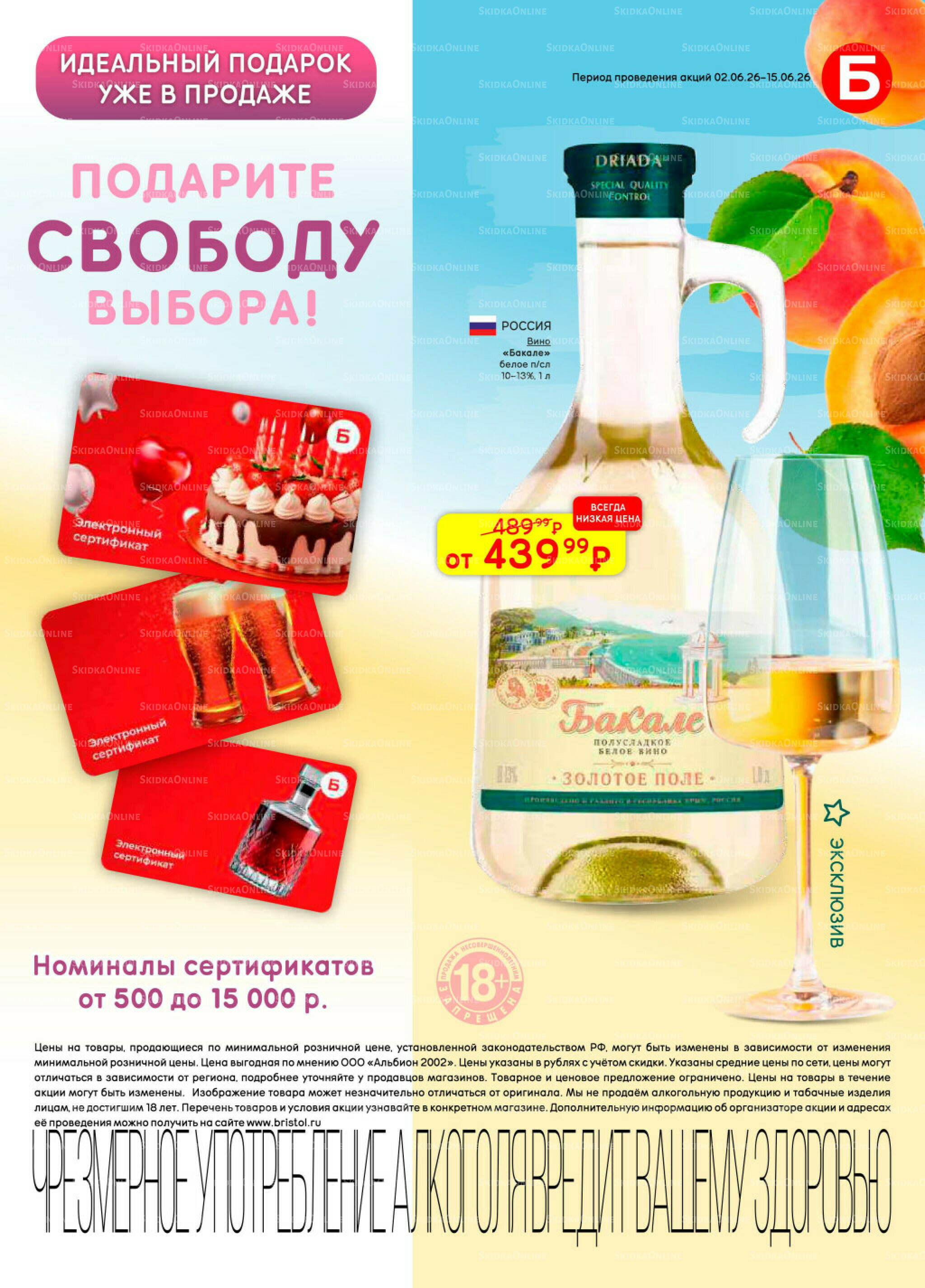 Акционный каталог 2  - 15 Июня 2026 5