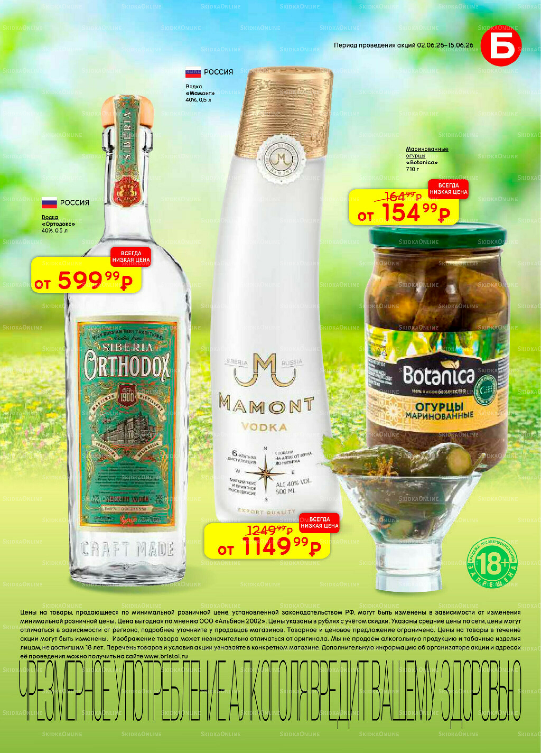 Акционный каталог 2  - 15 Июня 2026 23