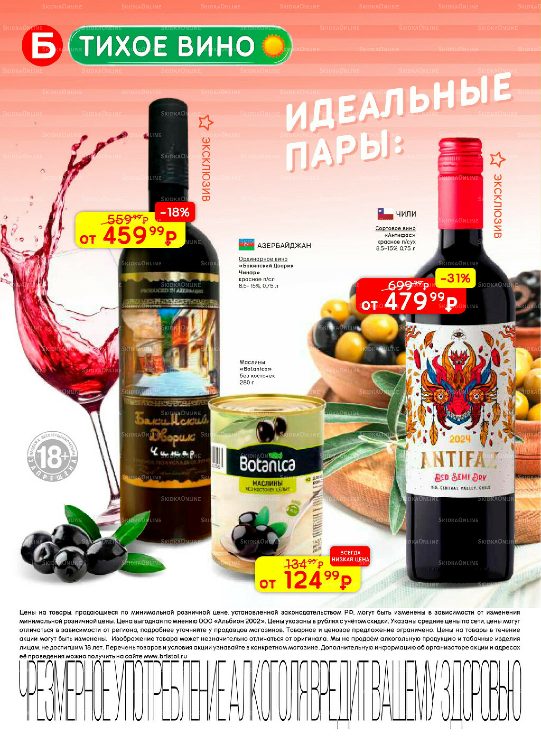 Акционный каталог 2  - 15 Июня 2026 6