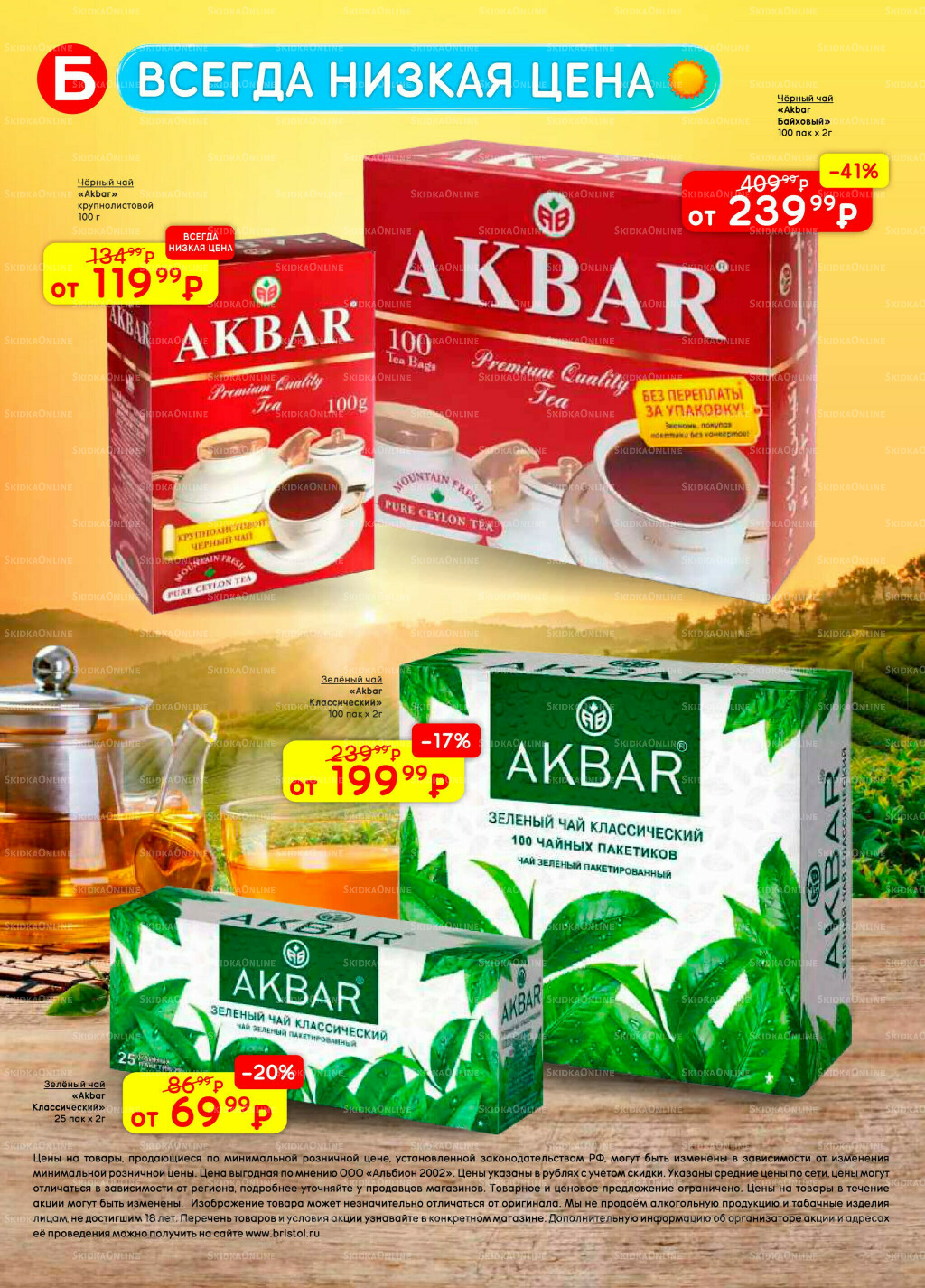 Акционный каталог 2  - 15 Июня 2026 60