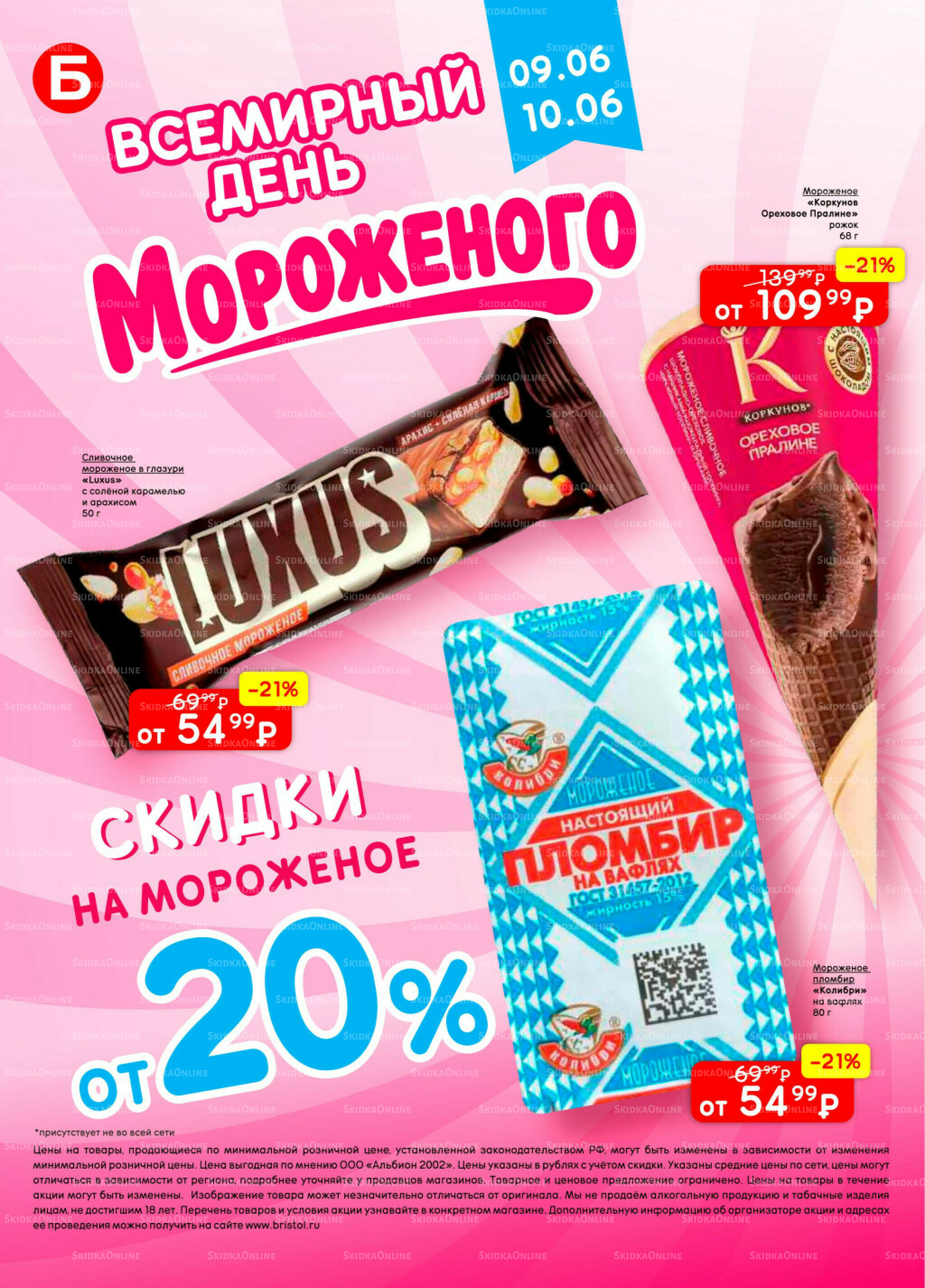 Акционный каталог 2  - 15 Июня 2026 2