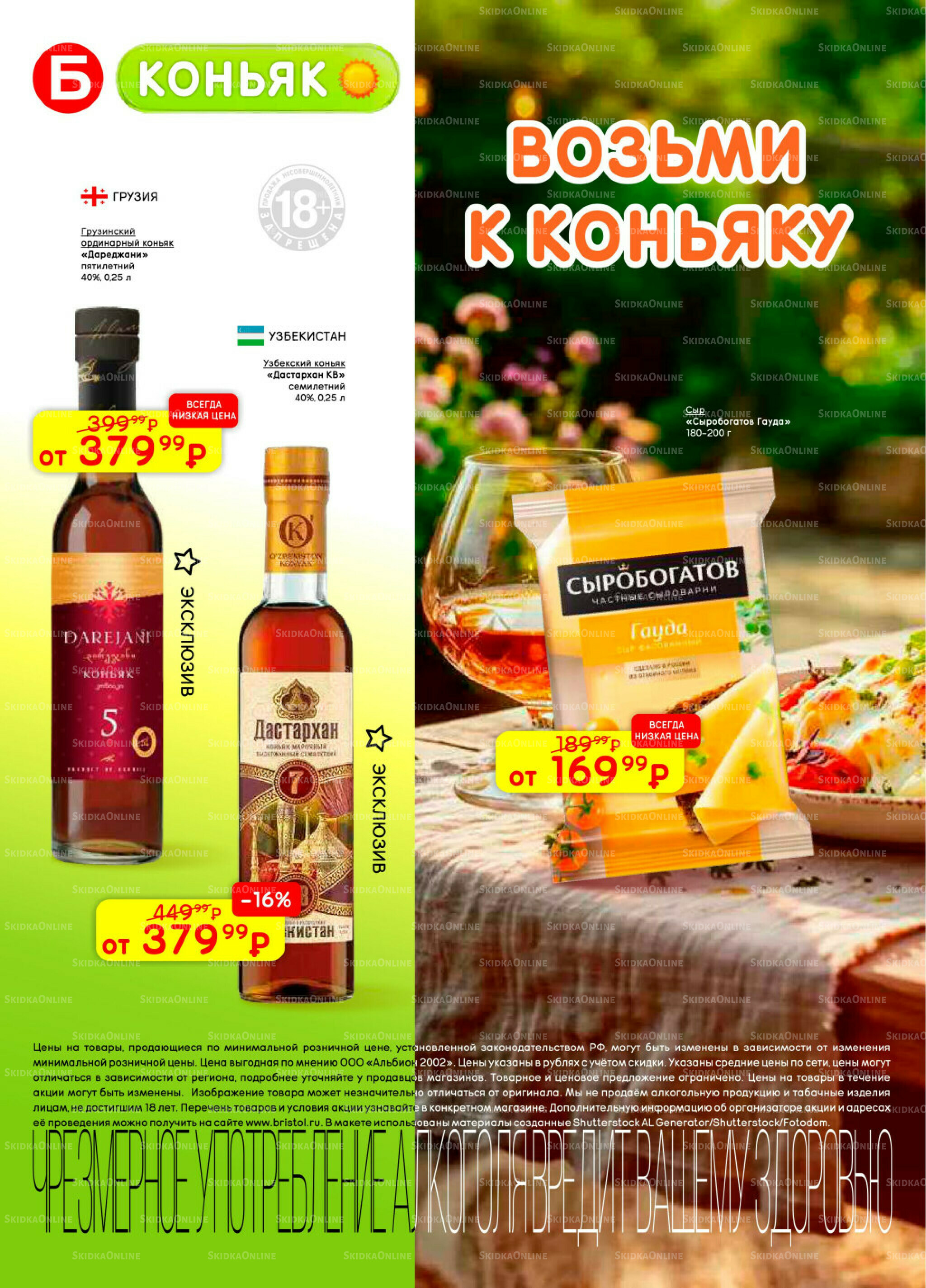 Акционный каталог 2  - 15 Июня 2026 30
