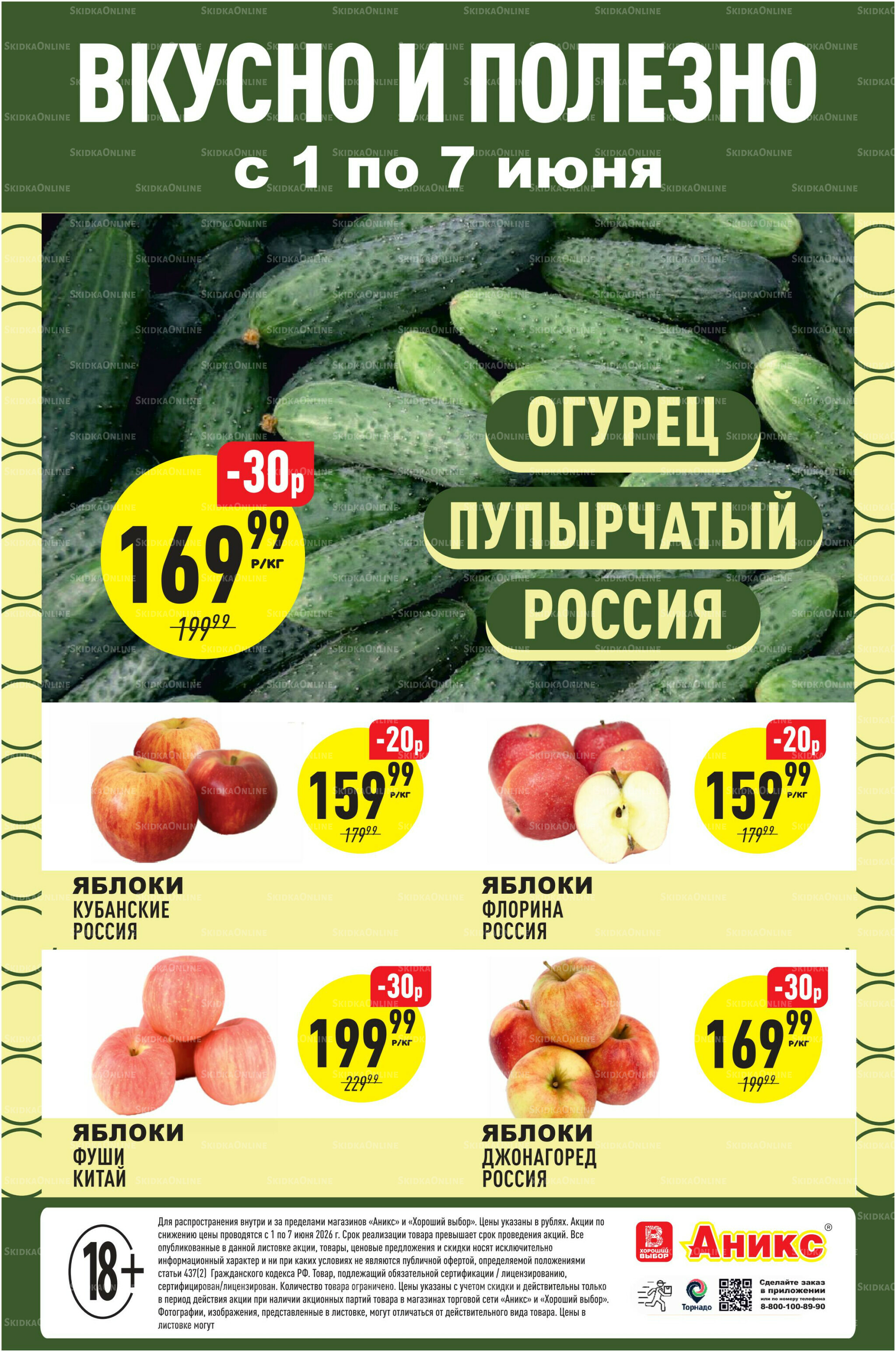 Вкусно и полезно 1  - 7 Июня 2026 1