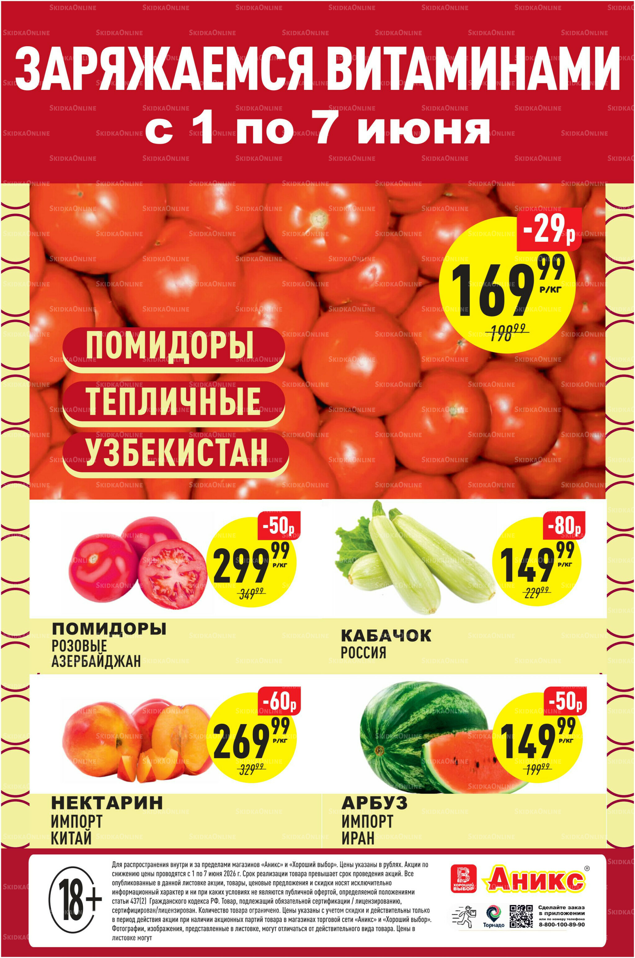 Вкусно и полезно 1  - 7 Июня 2026 2