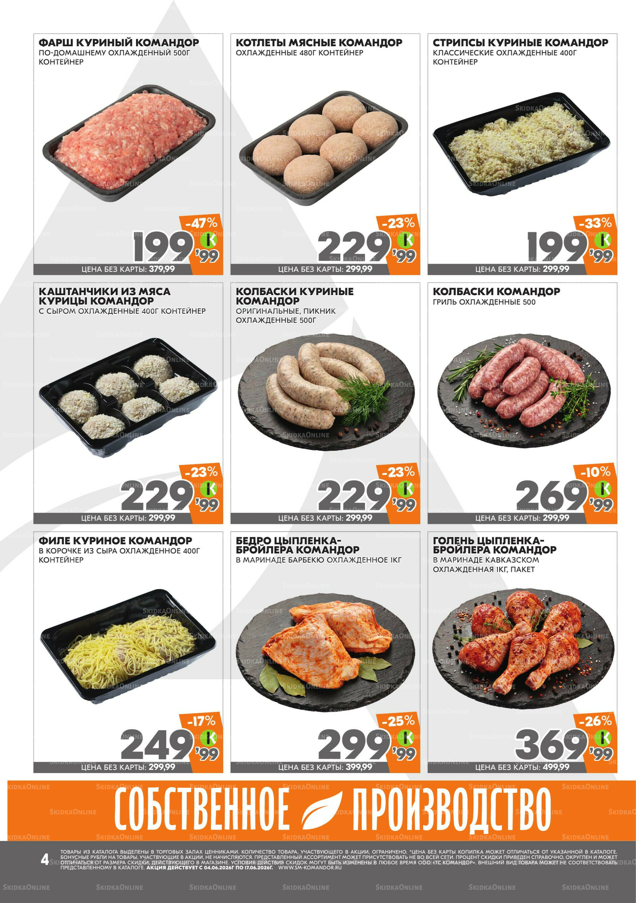Вкус сезона 4  - 17 Июня 2026 4