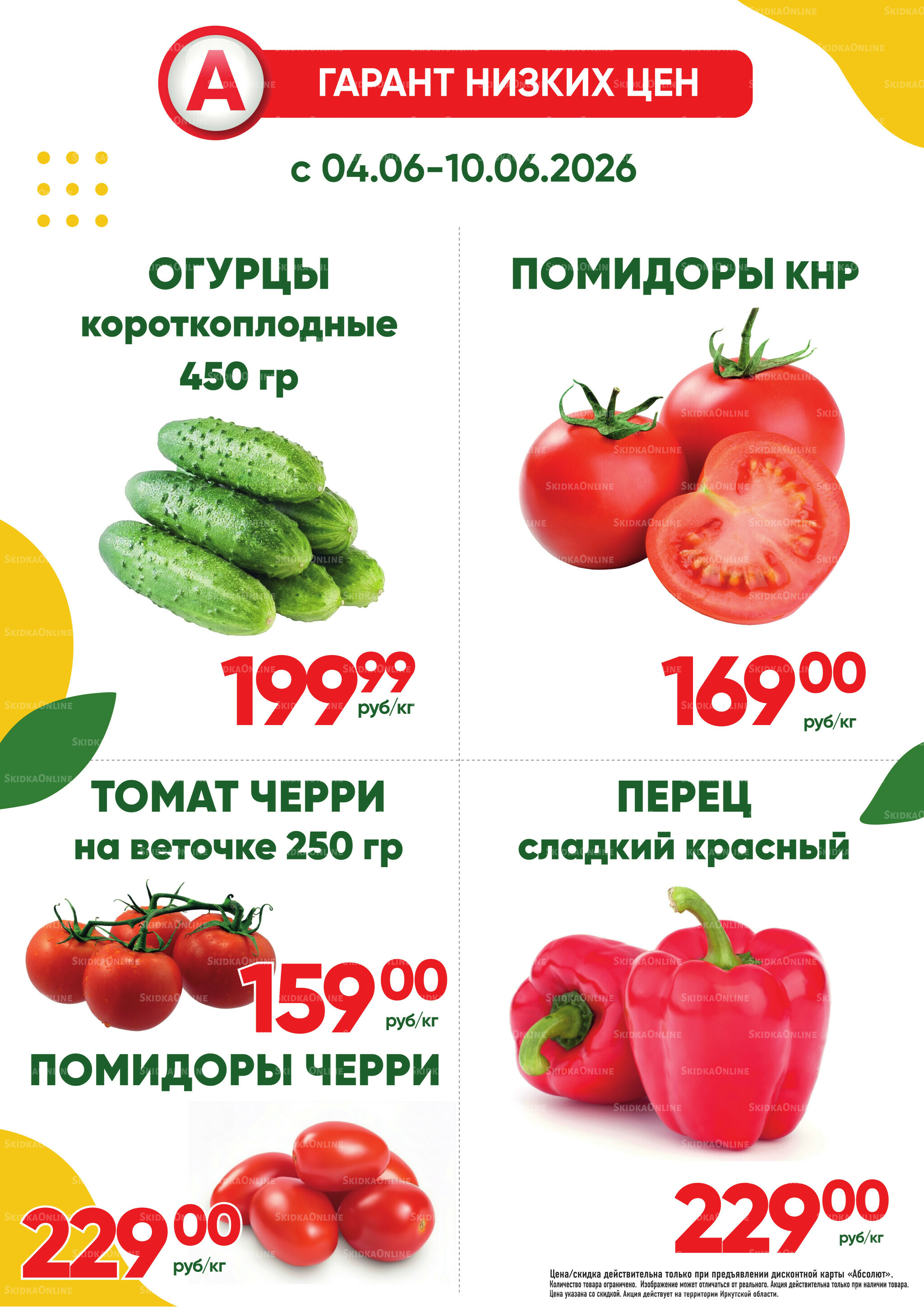 Фреш! 4  - 10 Июня 2026 1