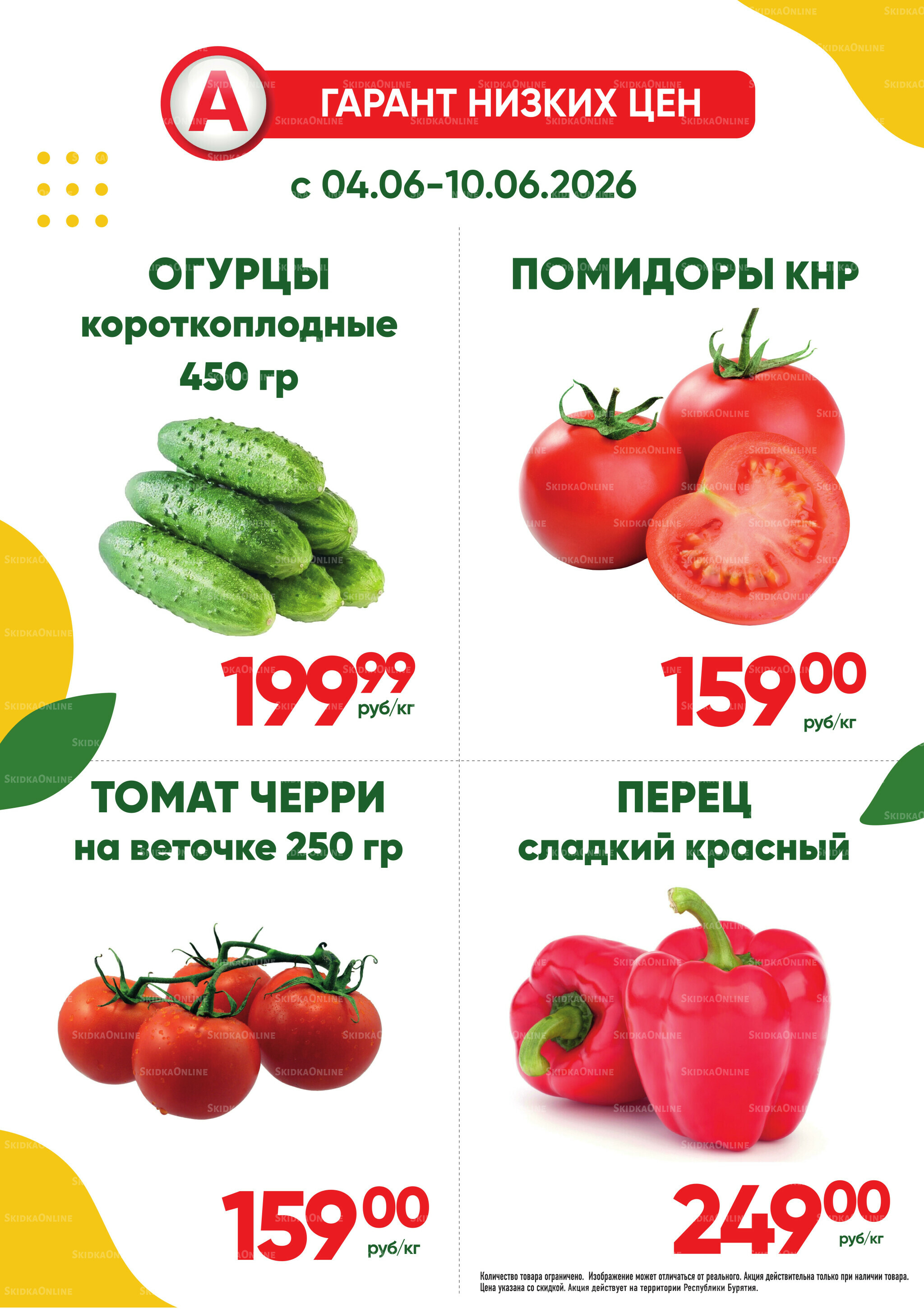 Фреш! 4  - 10 Июня 2026 1