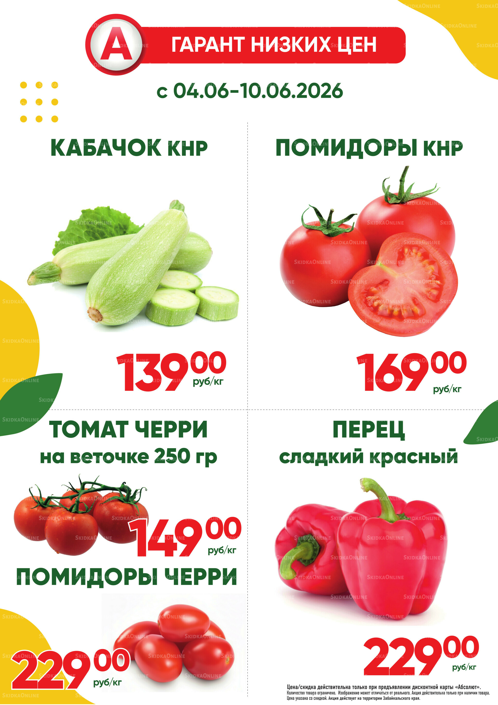 Фреш! 4  - 10 Июня 2026 1