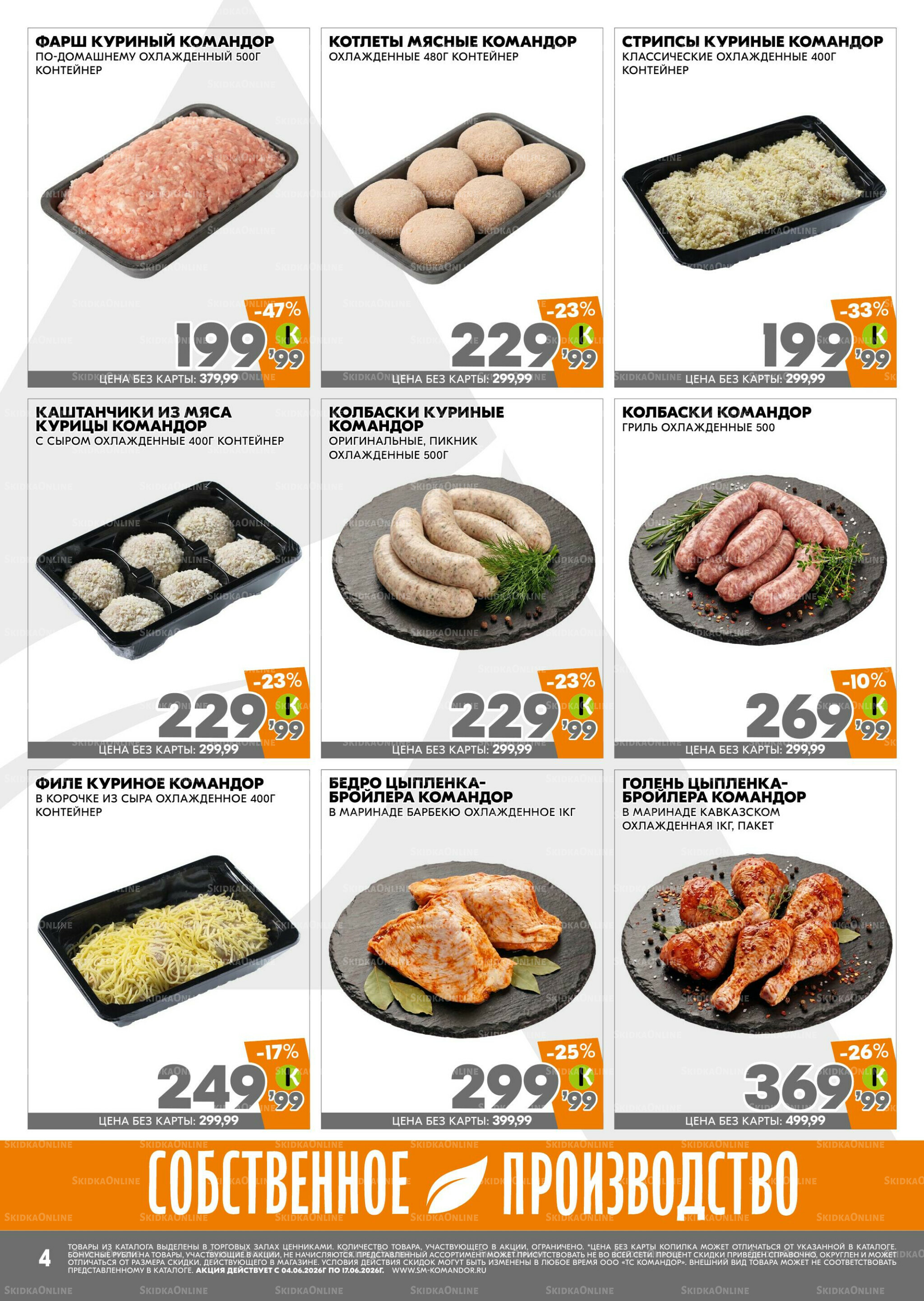 Вкус сезона 4  - 17 Июня 2026 4