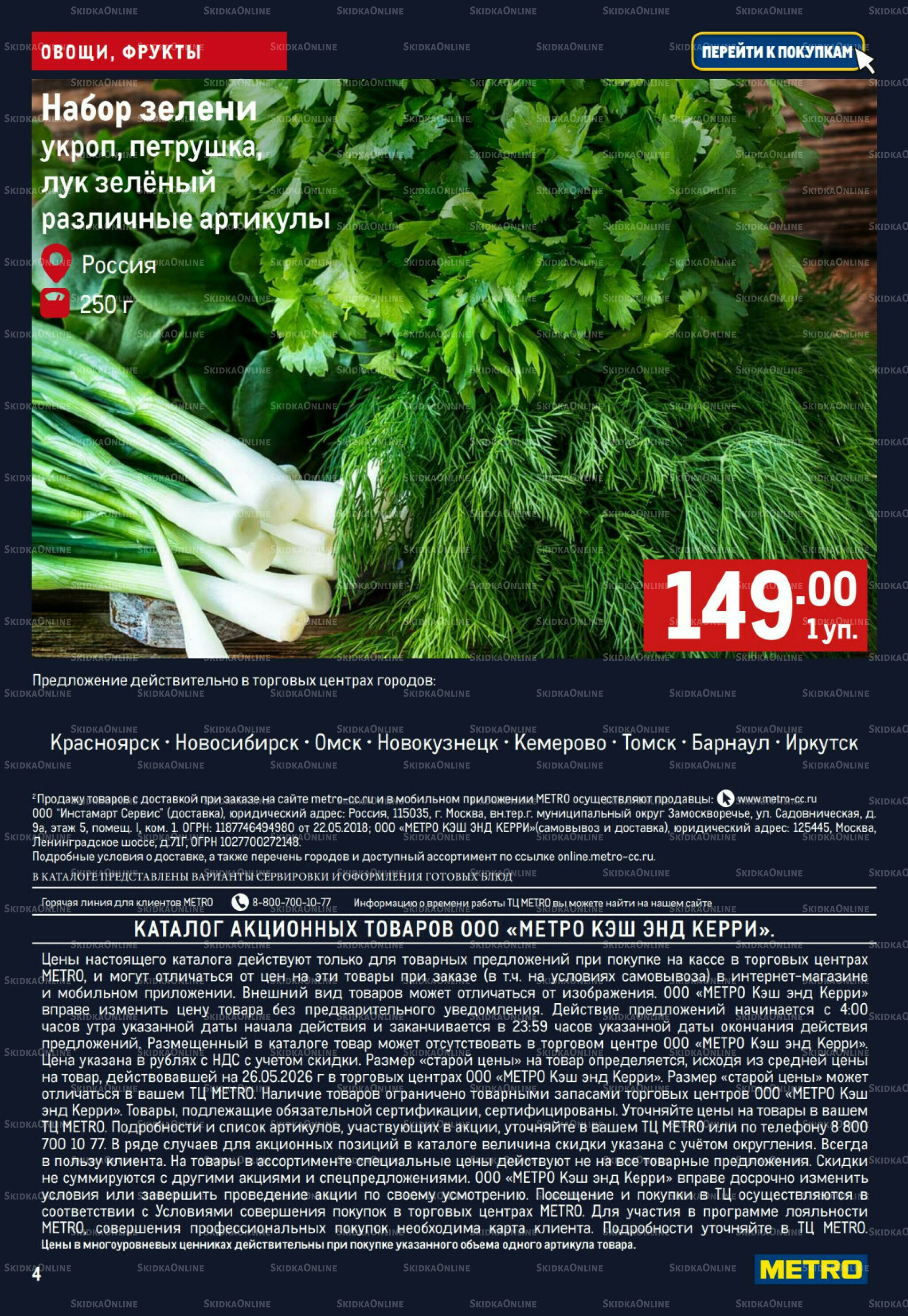 Свежие овощи и фрукты 4  - 10 Июня 2026 4