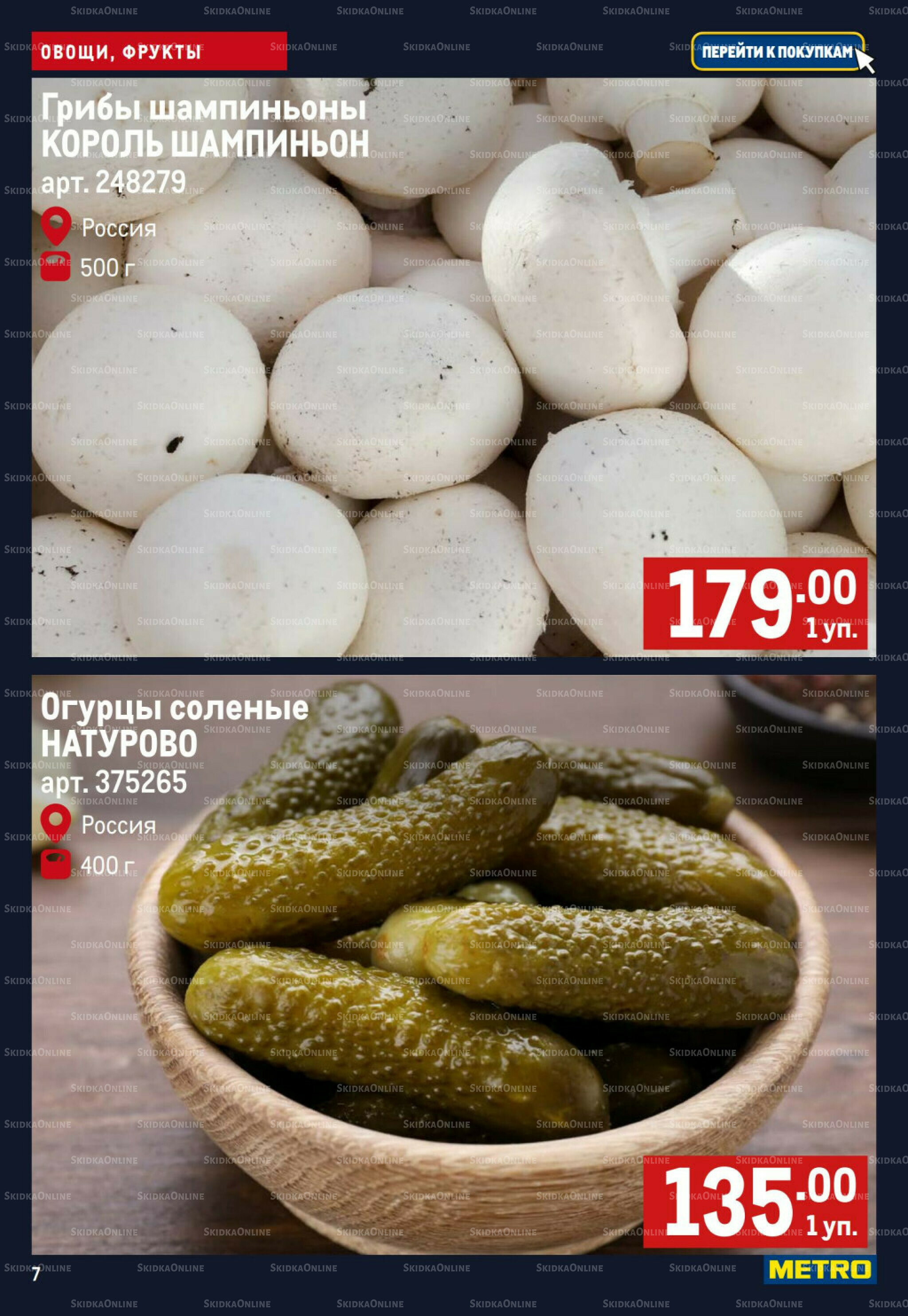 Свежие овощи и фрукты 4  - 10 Июня 2026 7
