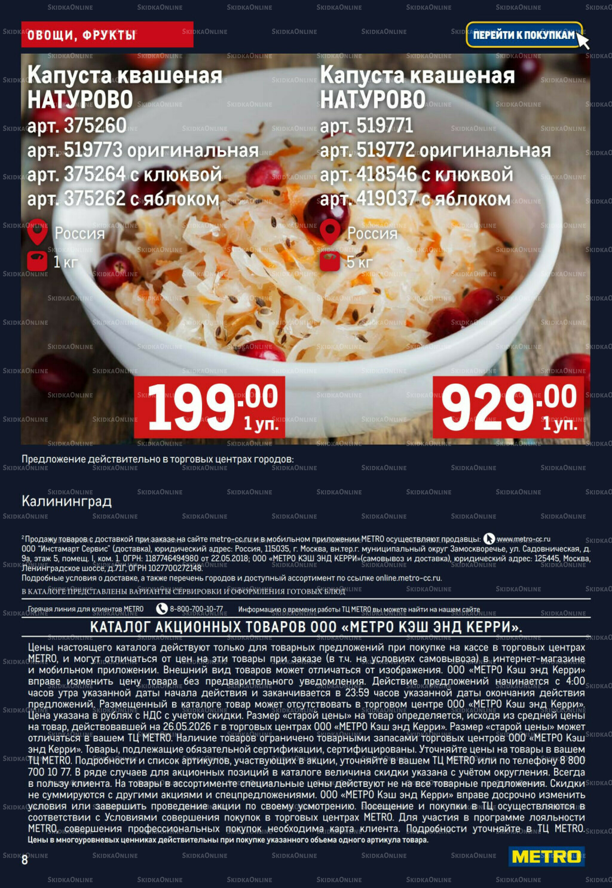Свежие овощи и фрукты 4  - 10 Июня 2026 8