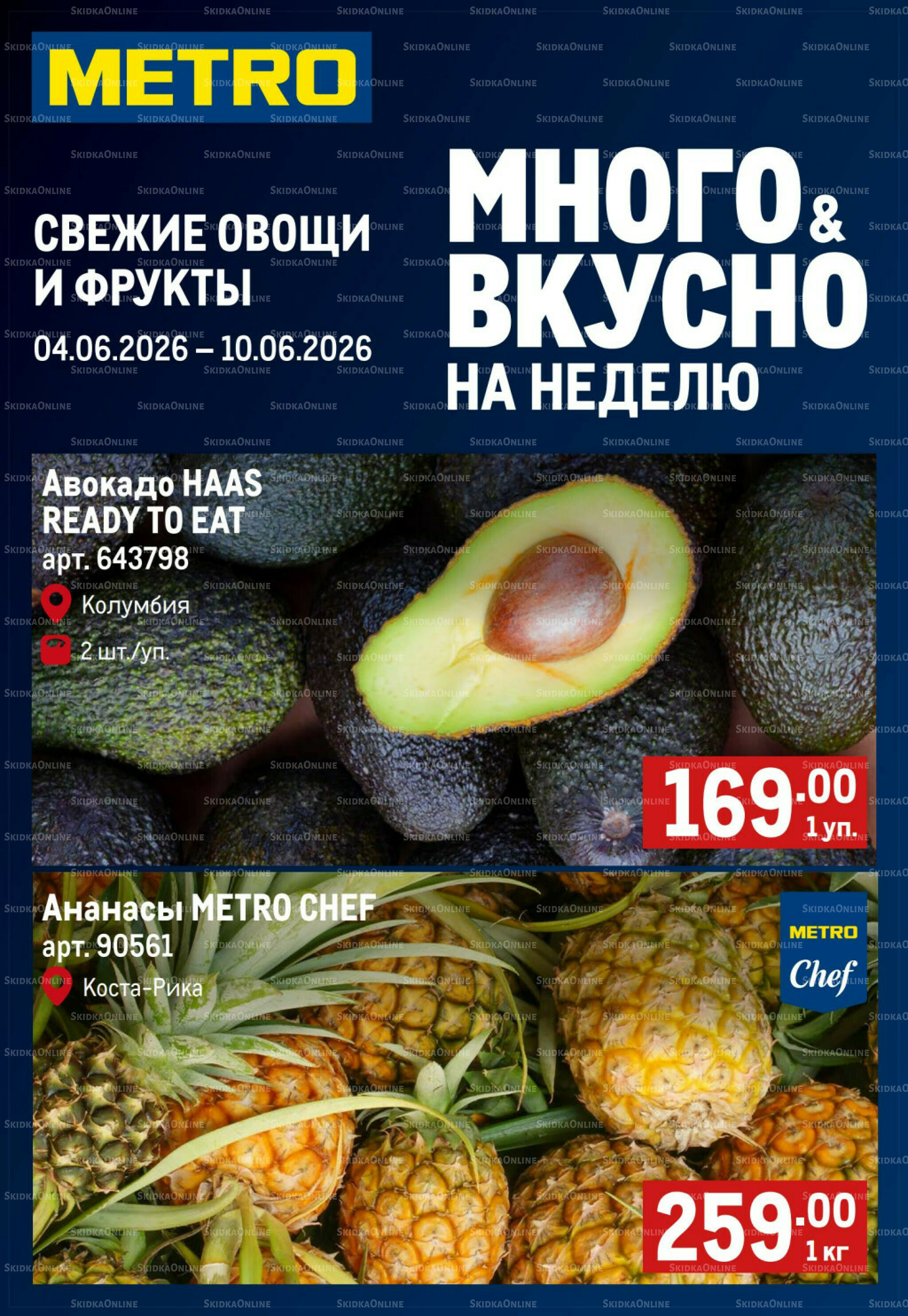 Свежие овощи и фрукты 4  - 10 Июня 2026 1