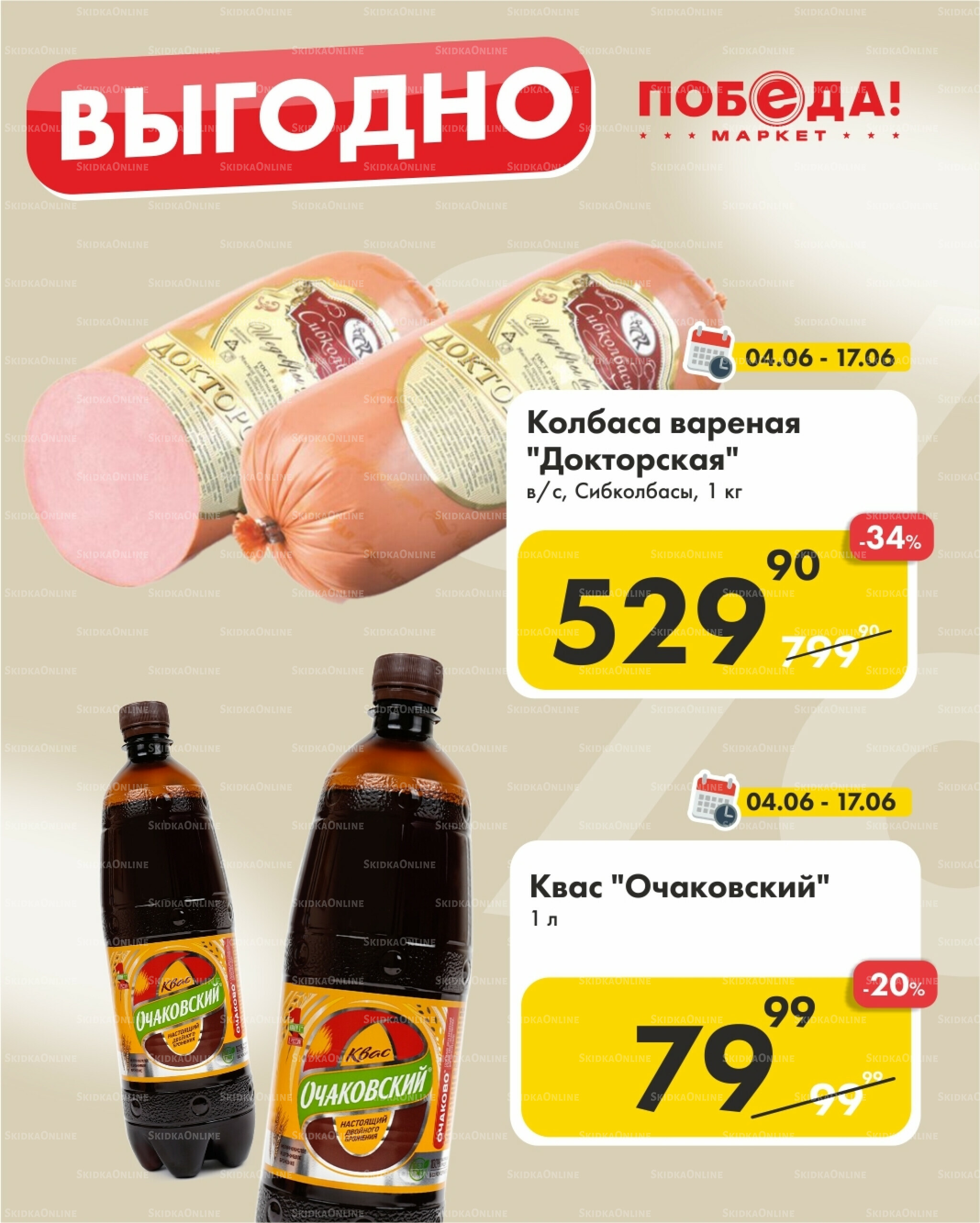 Выгодно 4  - 17 Июня 2026 1