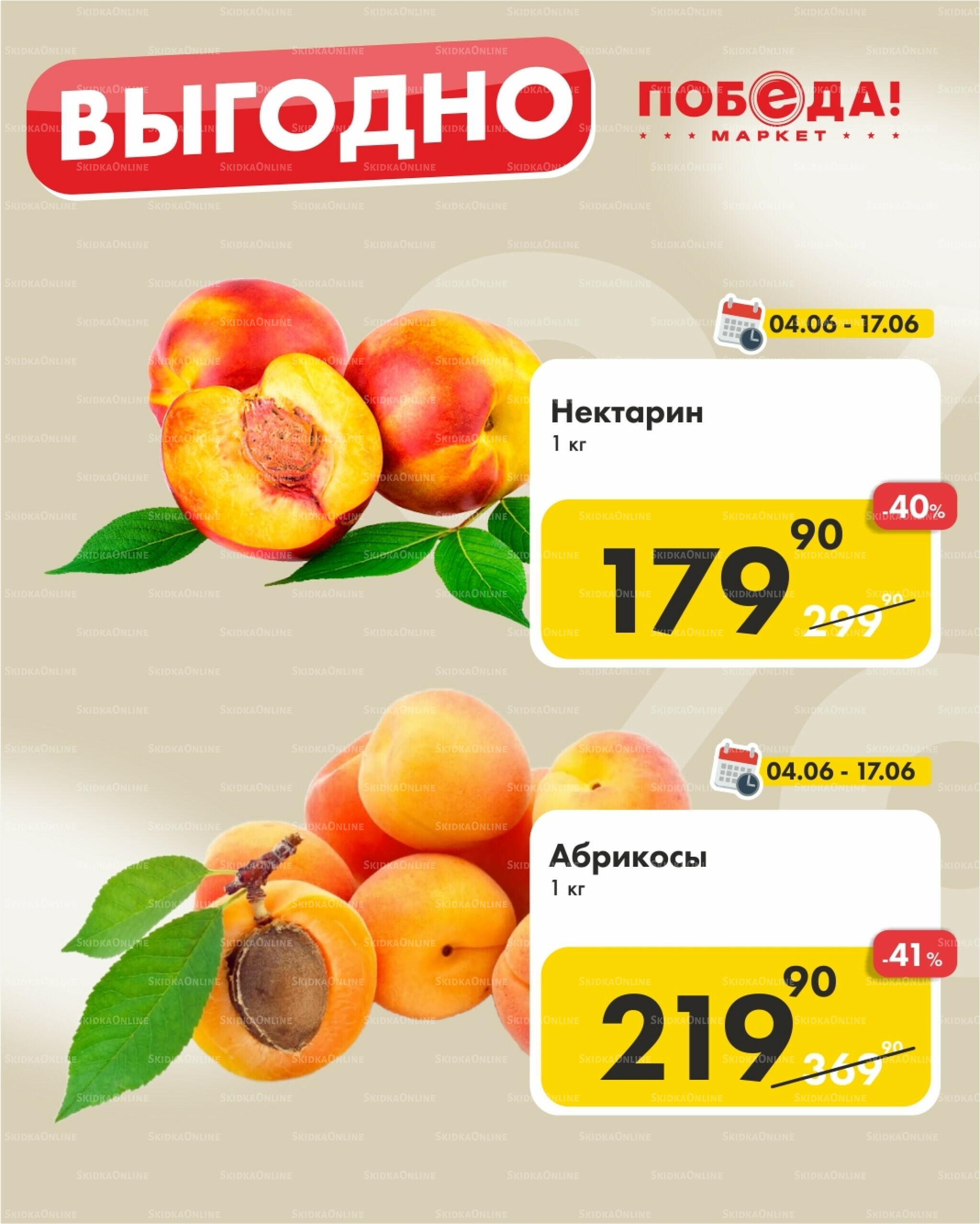 Выгодно 4  - 17 Июня 2026 2