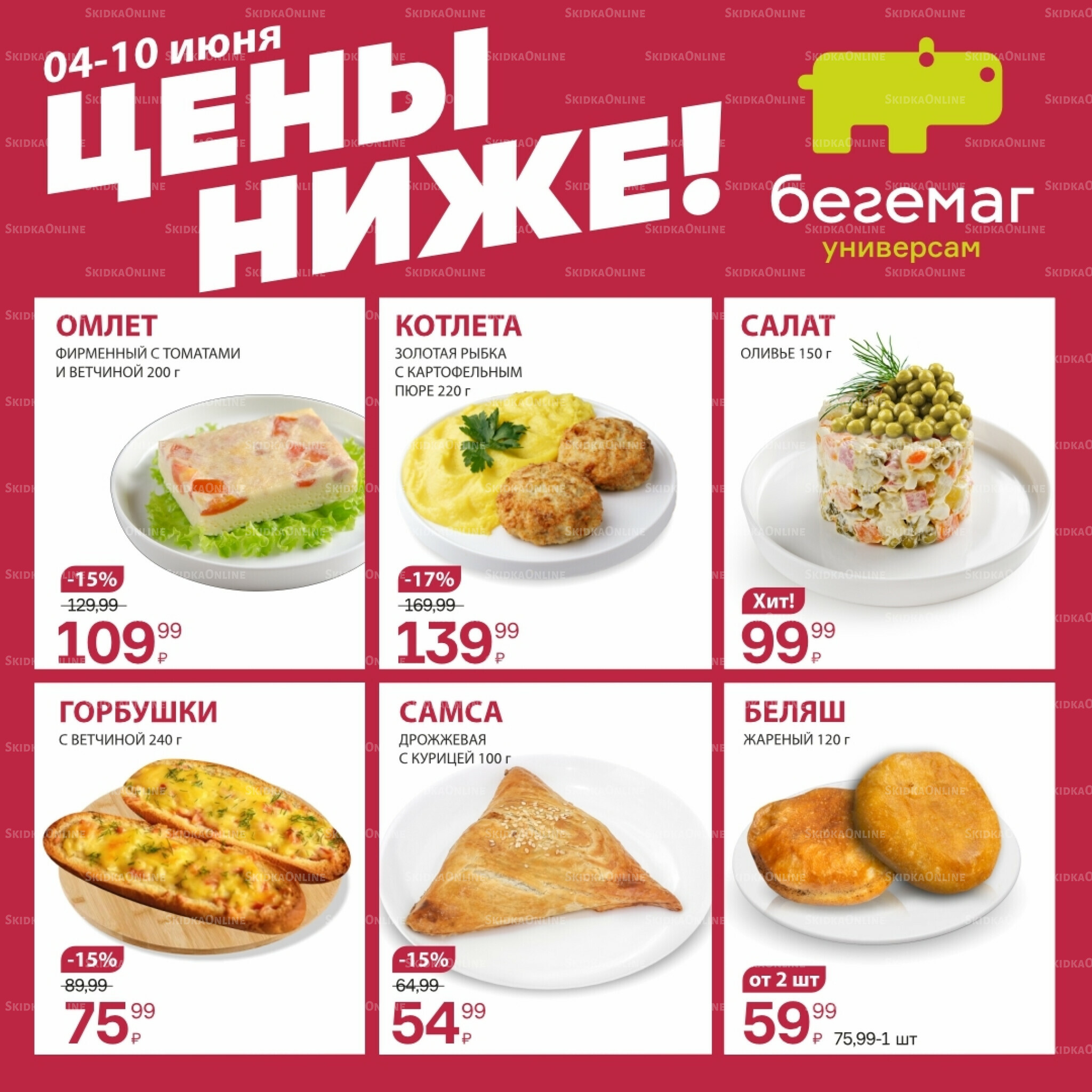 Цена недели 4  - 10 Июня 2026 5