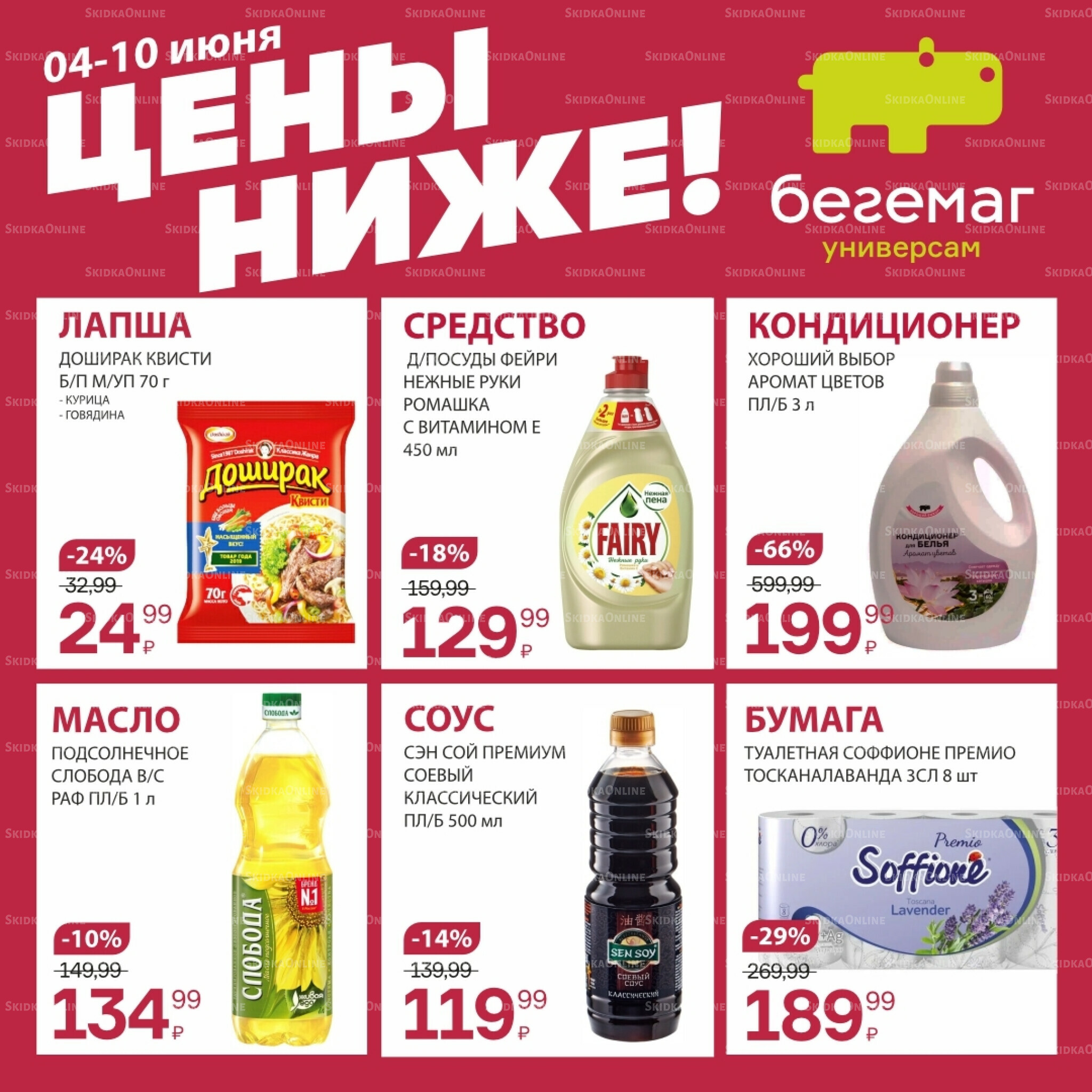Цена недели 4  - 10 Июня 2026 4
