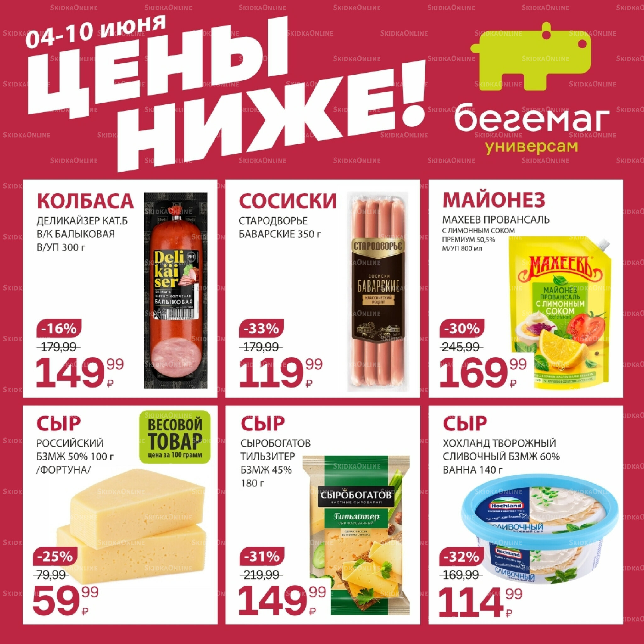 Цена недели 4  - 10 Июня 2026 1