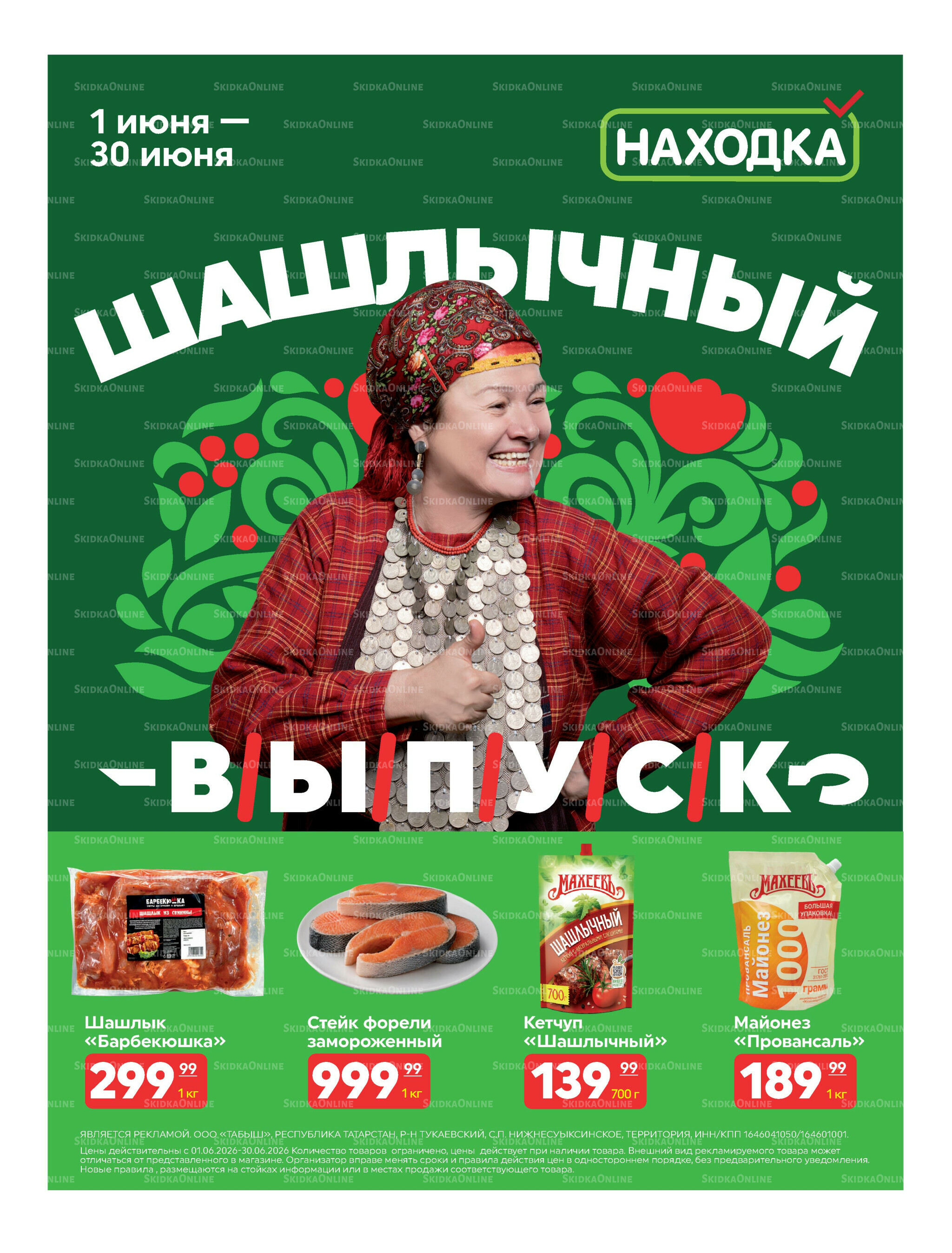 Каталог 1  - 30 Июня 2026 1
