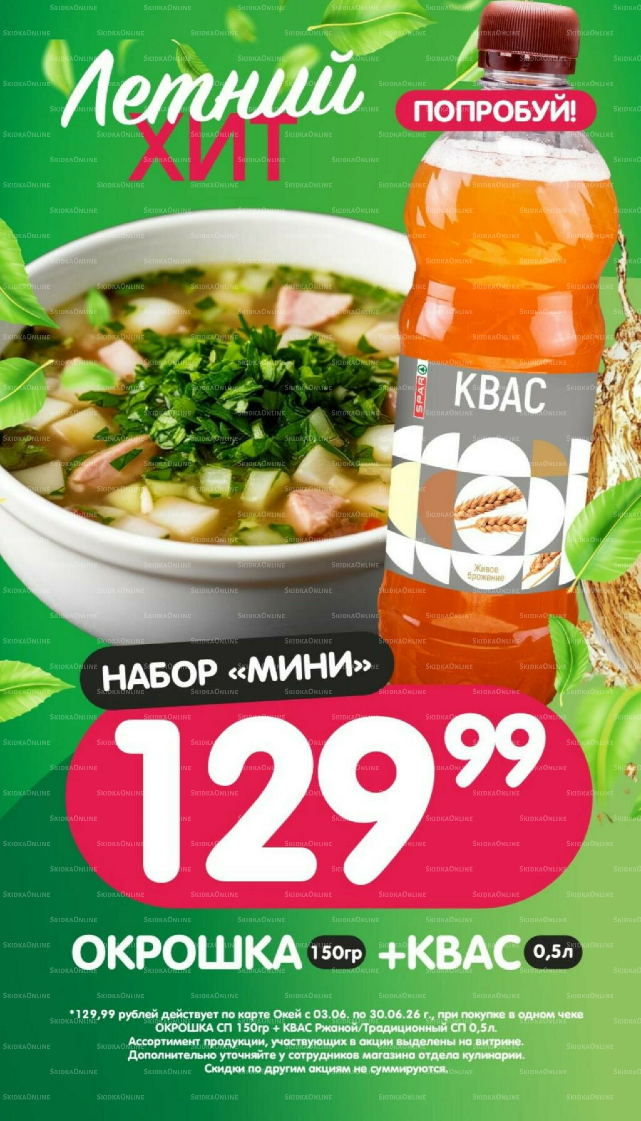Летний хит 3  - 30 Июня 2026 1