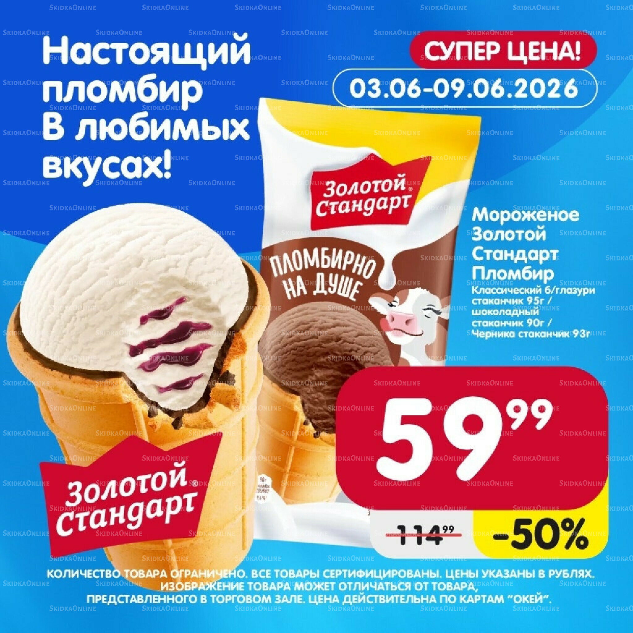 Супер цена! 3  - 9 Июня 2026 1