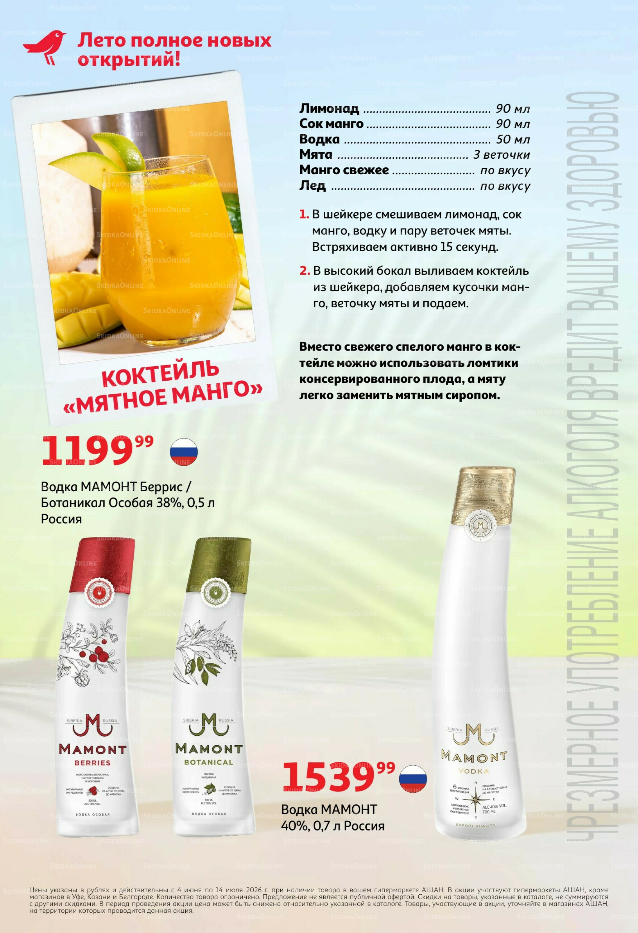 Летняя вечеринка 4 Июня - 14 Июля 2026 2