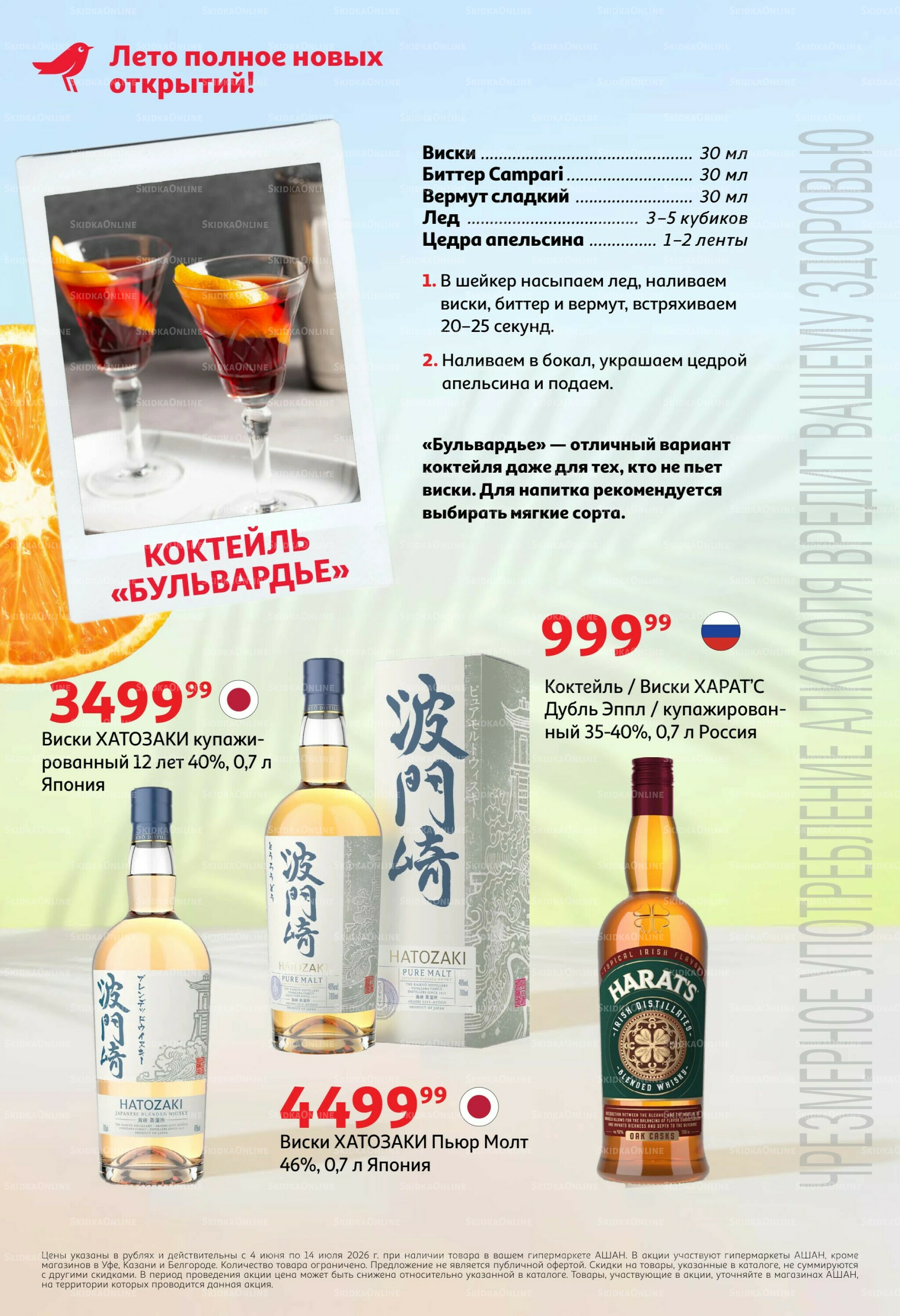 Летняя вечеринка 4 Июня - 14 Июля 2026 6