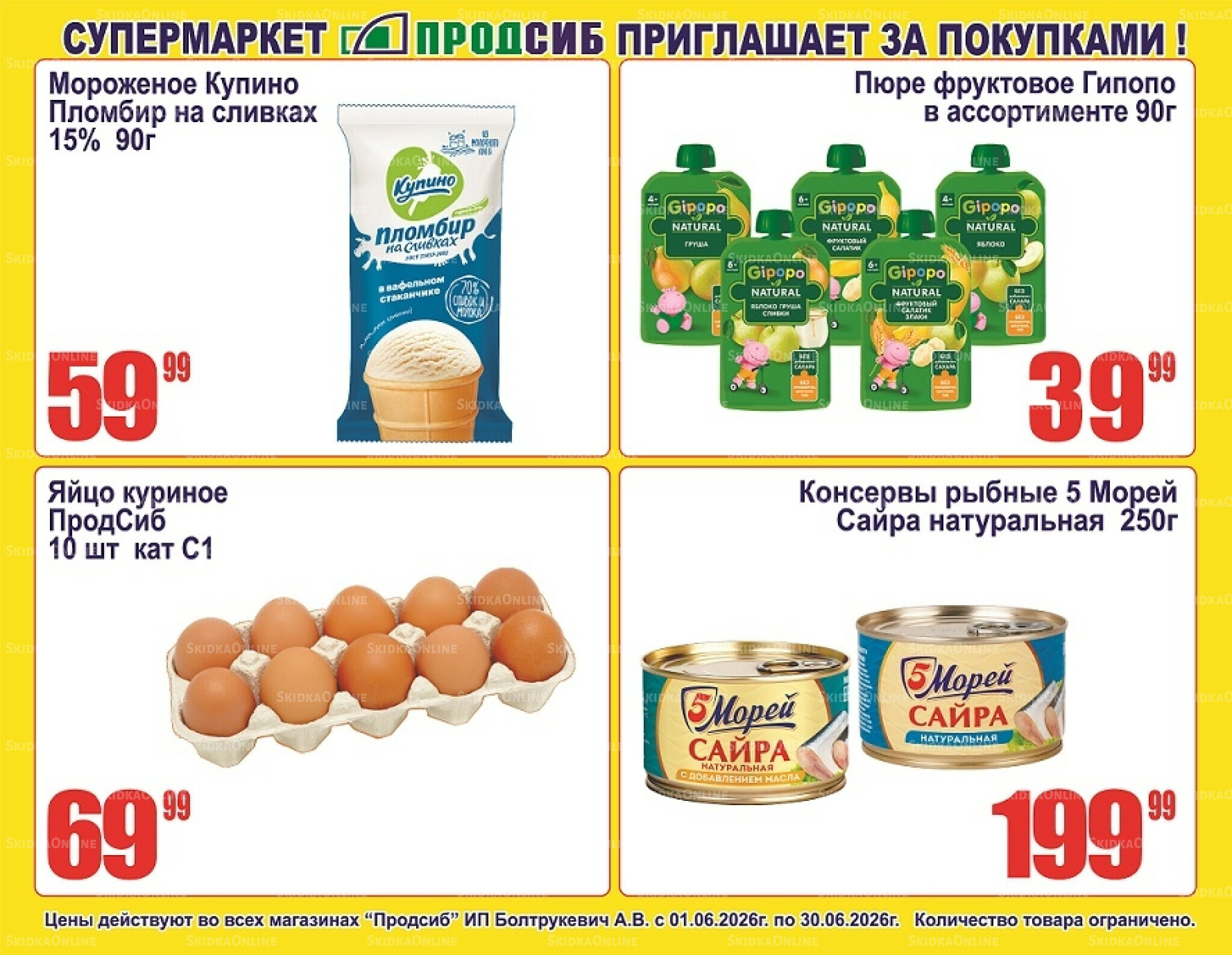 Акции 1  - 30 Июня 2026 1