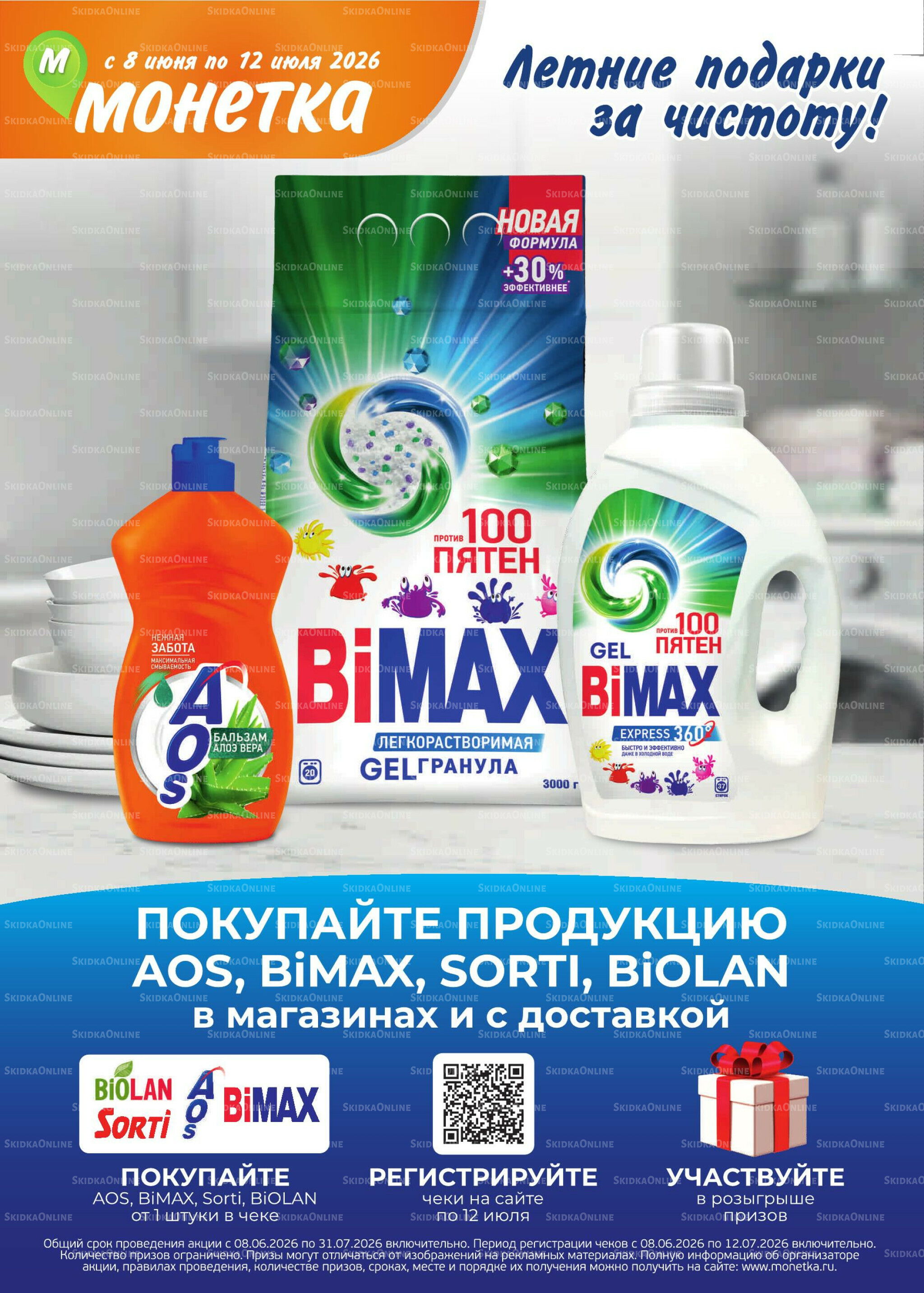 Супер предложение 8  - 14 Июня 2026 9
